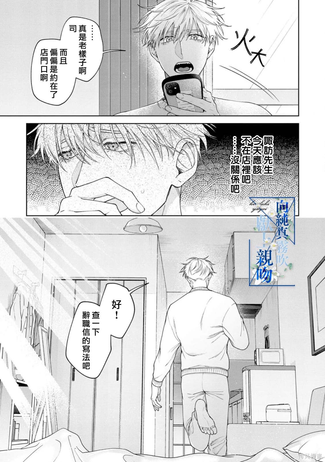 向纯真的你献上亲吻第05话在线观看 - 第9张
