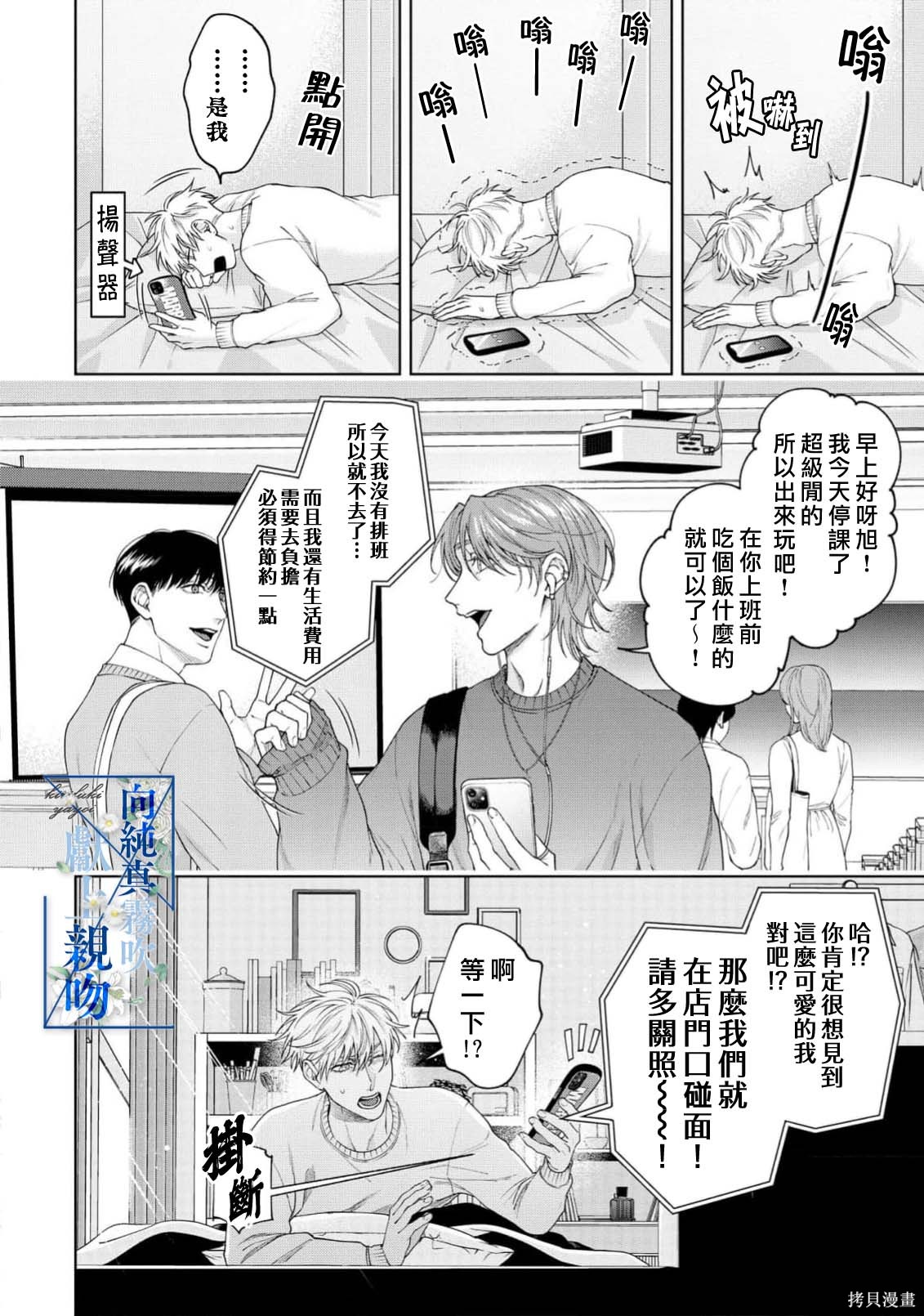 向纯真的你献上亲吻第05话在线观看 - 第8张