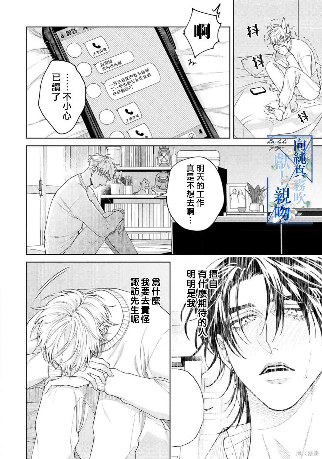 向纯真的你献上亲吻第05话在线观看 - 第6张