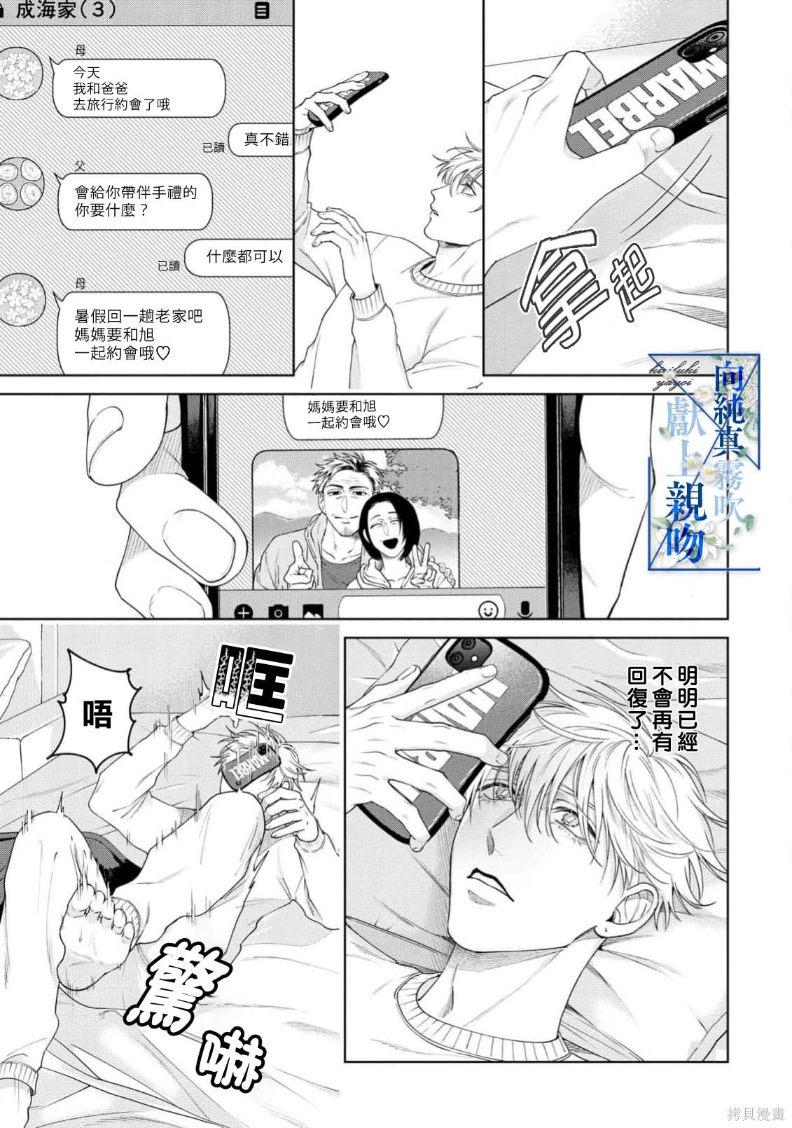 向纯真的你献上亲吻第05话在线观看 - 第5张
