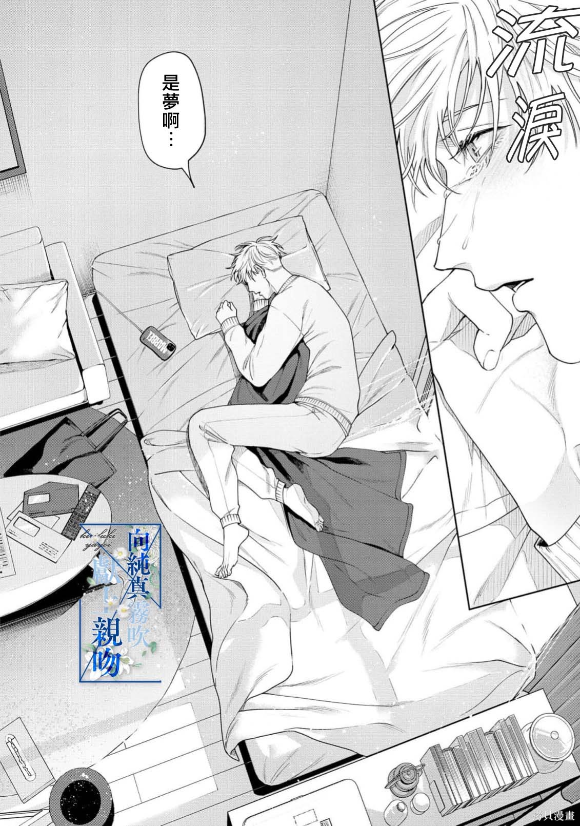向纯真的你献上亲吻第05话在线观看 - 第4张
