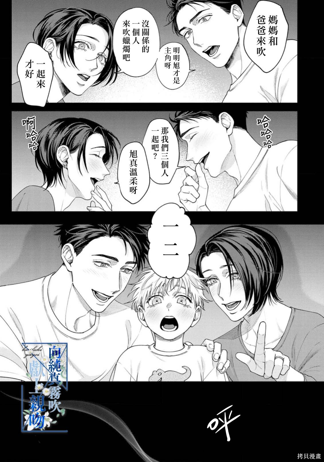 向纯真的你献上亲吻第05话在线观看 - 第3张