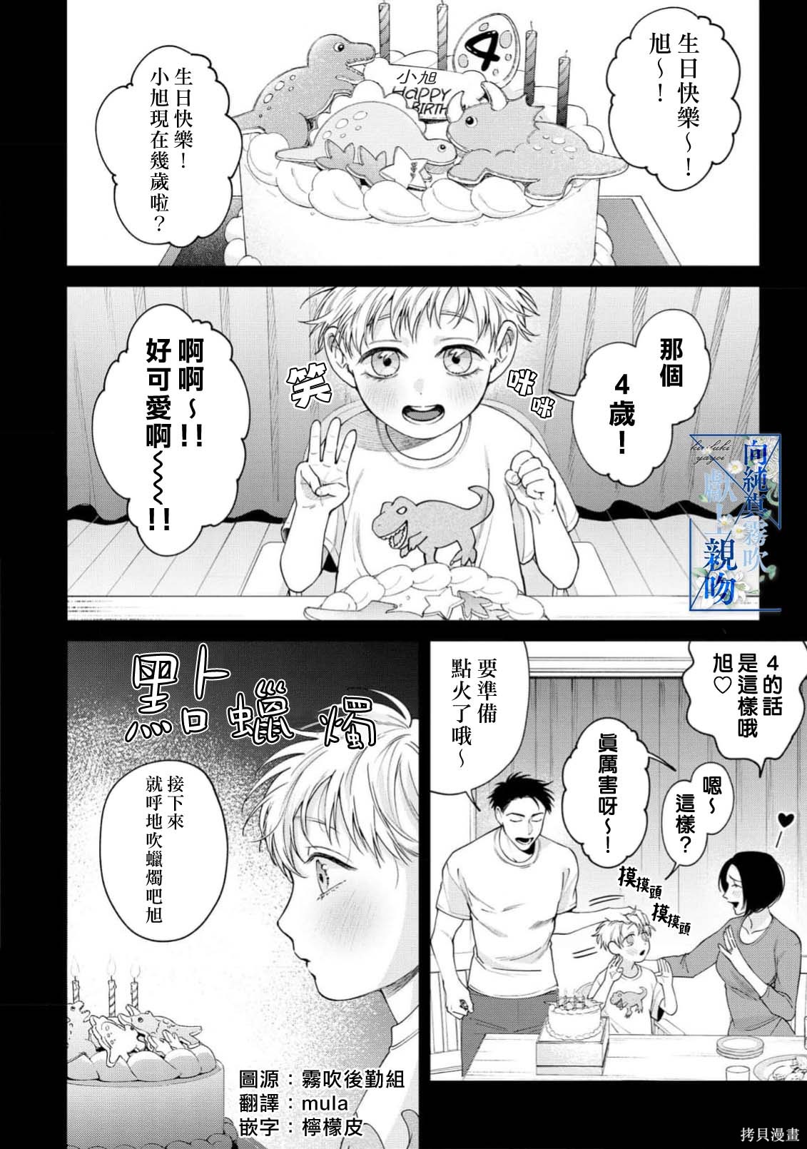 向纯真的你献上亲吻第05话在线观看 - 第2张