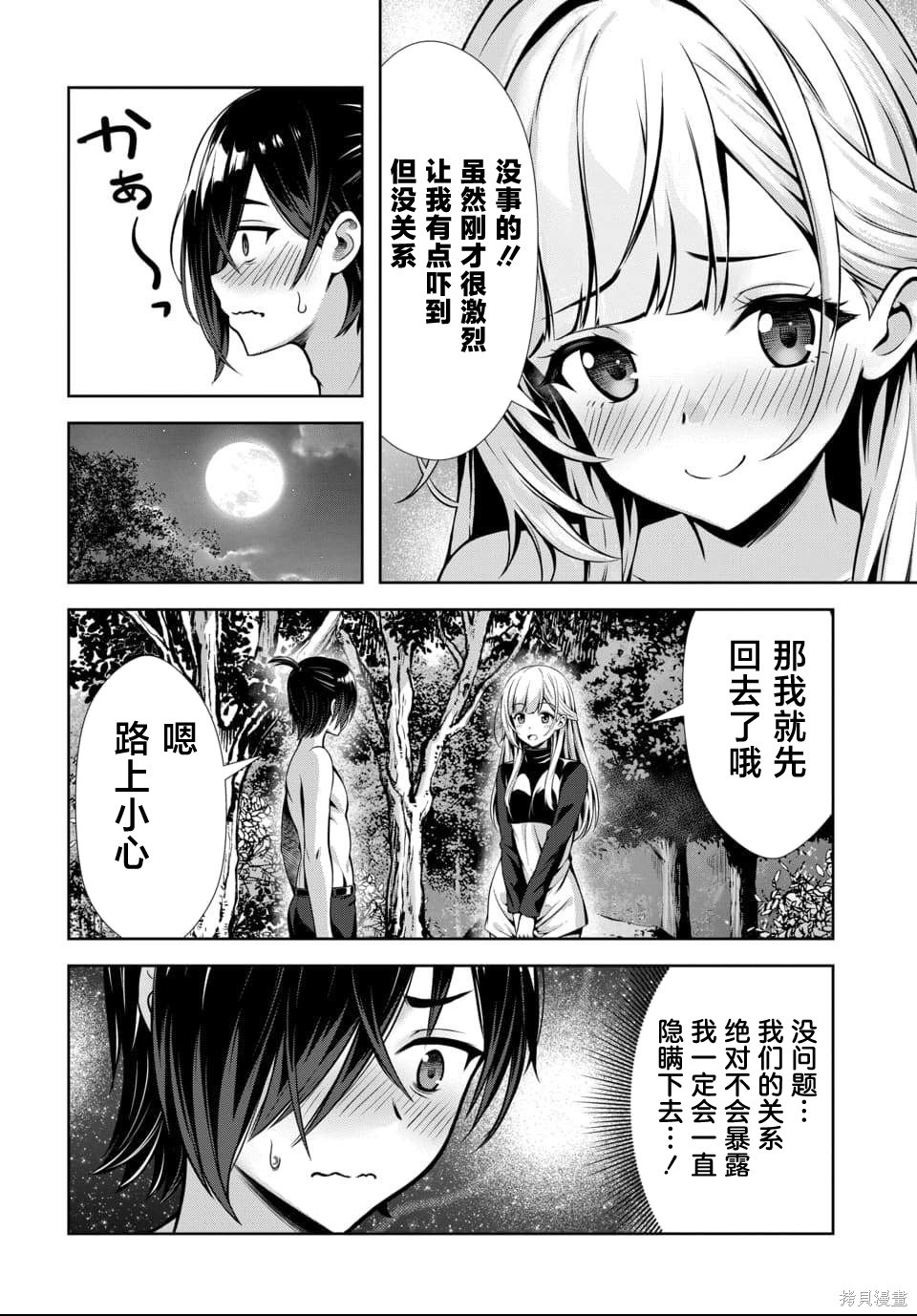 我和圣女有一腿这件事暴露了队伍就会崩坏第4.3话在线观看 - 第9张
