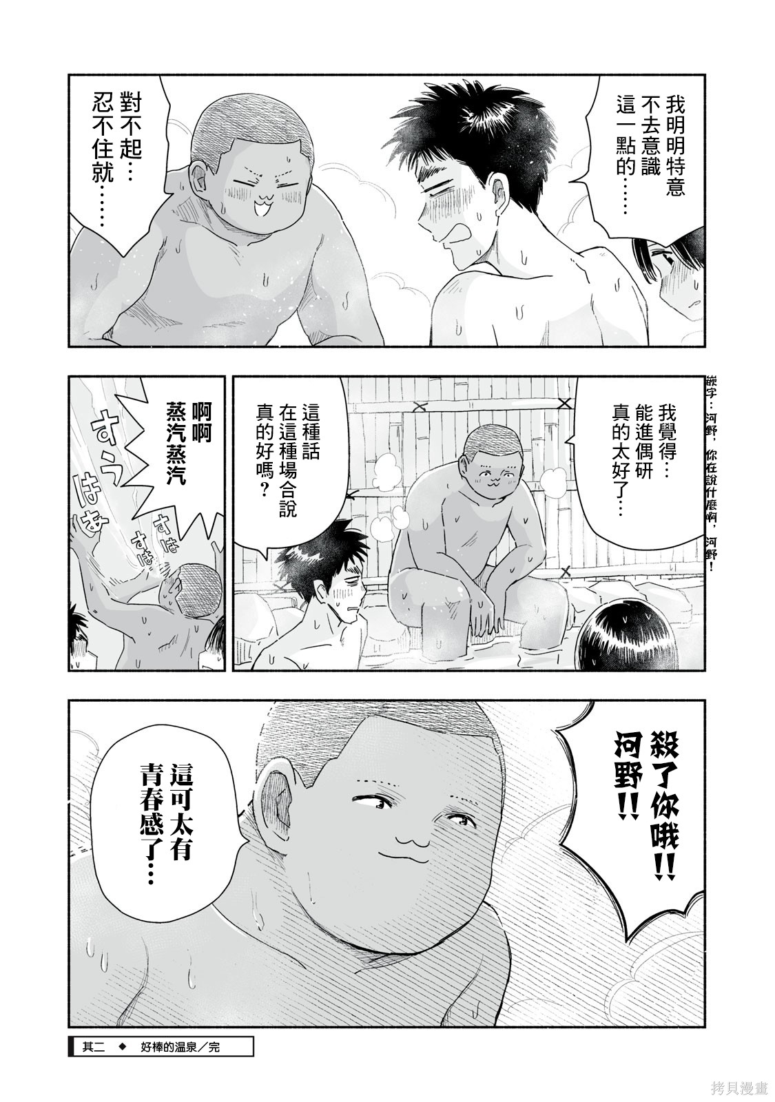 这样更有青春感呀第38.2话在线观看 - 第5张