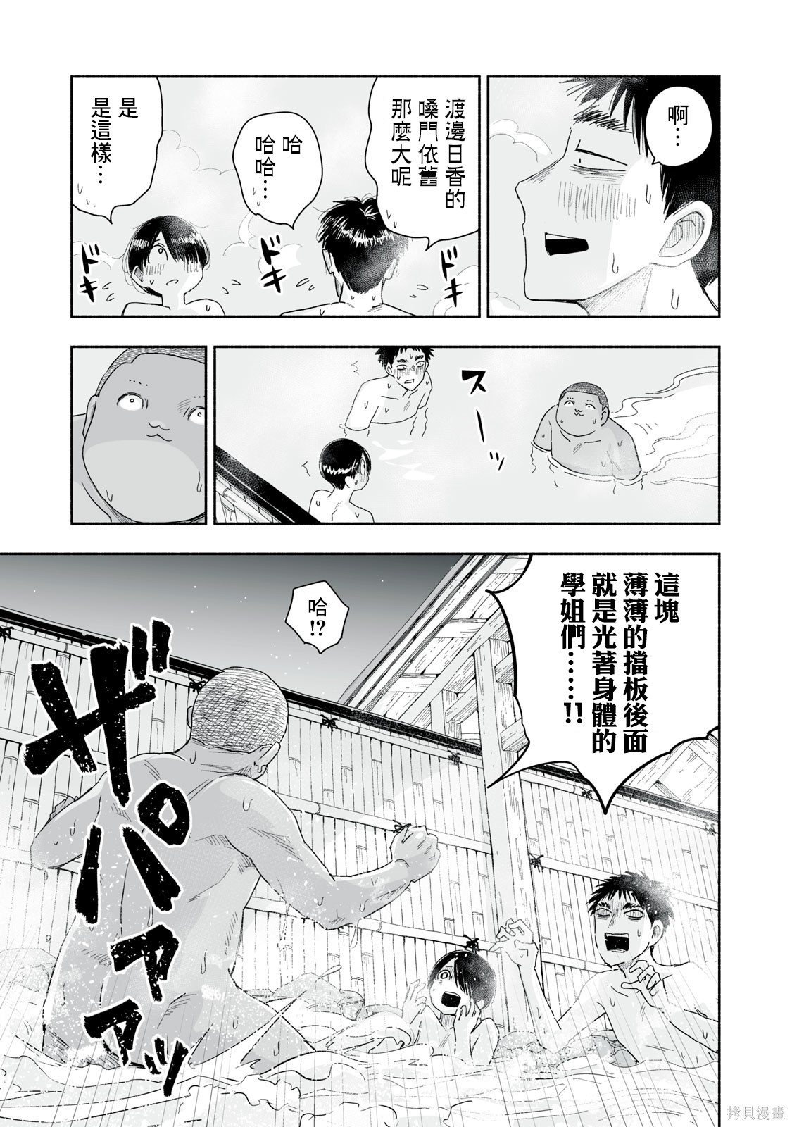 这样更有青春感呀第38.2话在线观看 - 第4张