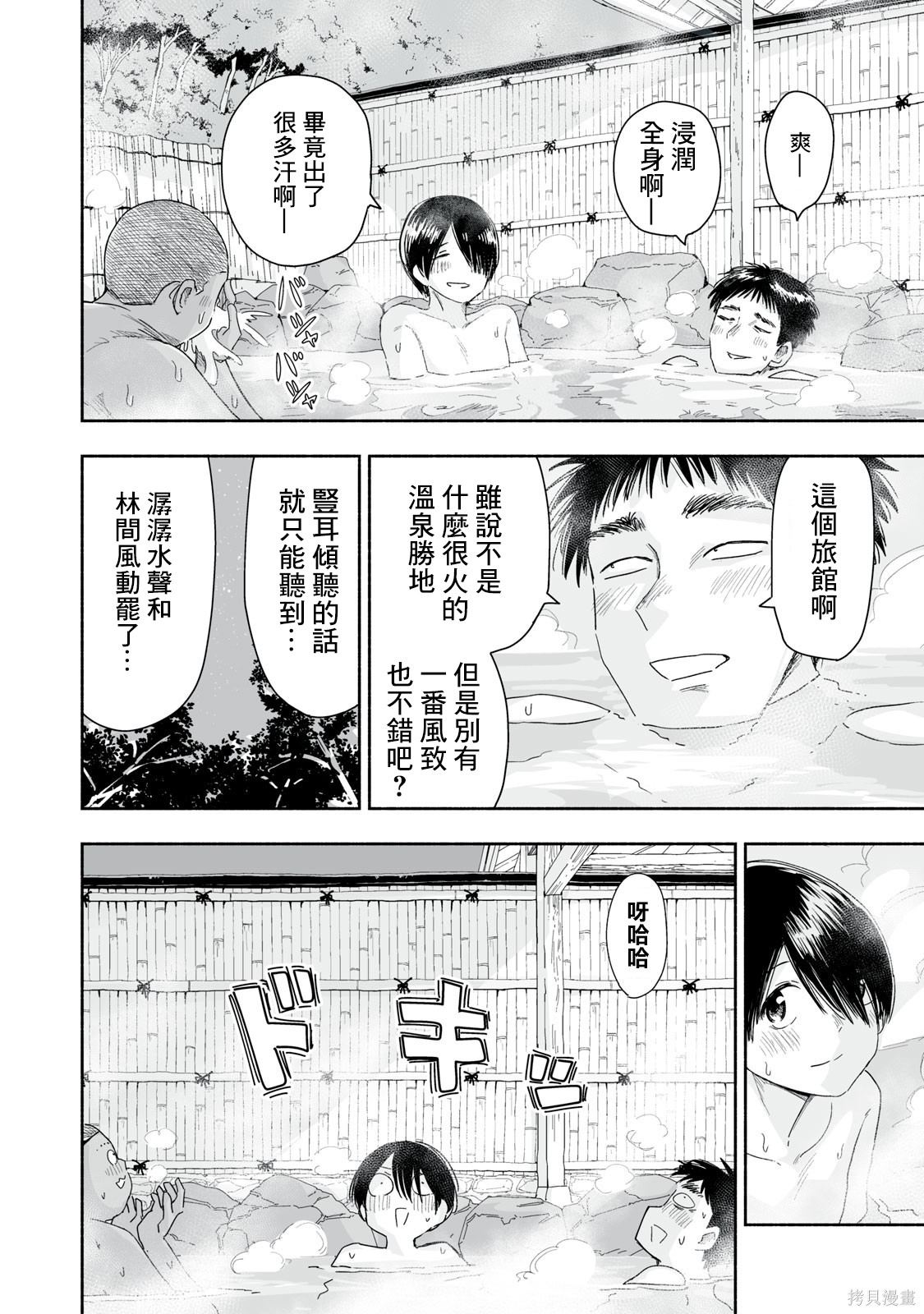 这样更有青春感呀第38.2话在线观看 - 第3张
