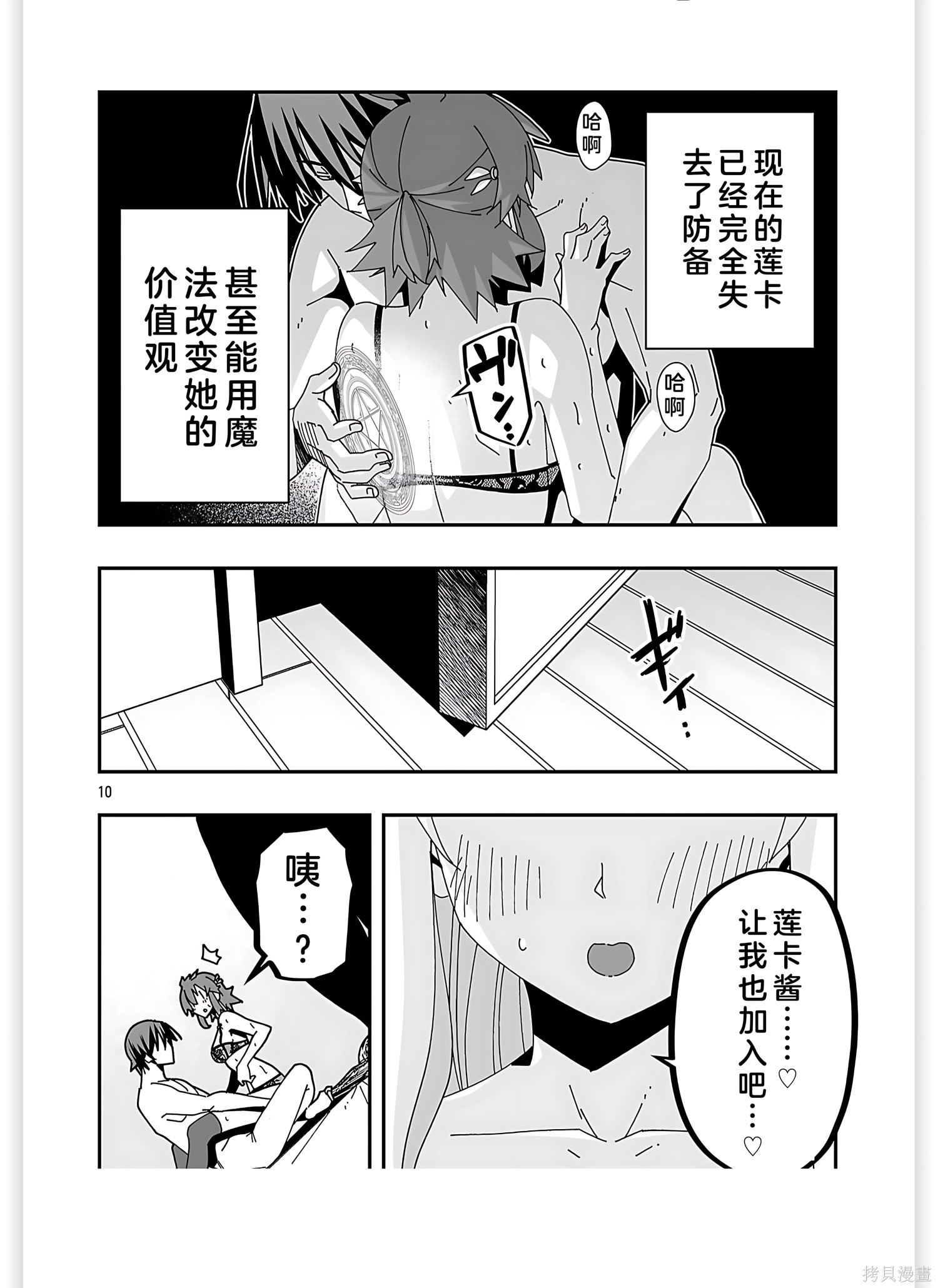 寝取魔法使的冒险第30.2话机翻在线观看 - 第10张