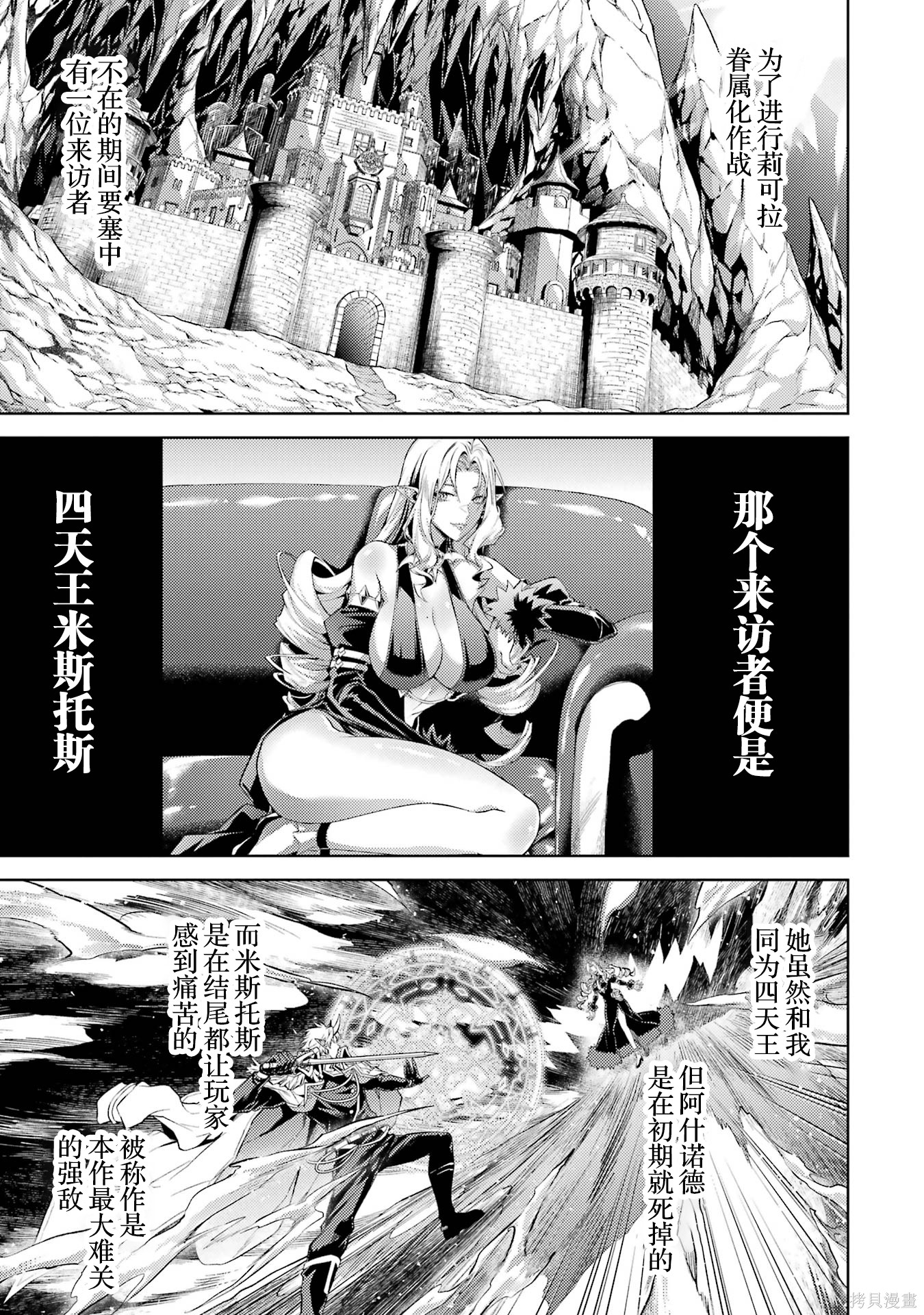 转生为初期就死掉的中boss~将女主人公眷属化来活下来~第21.1话在线观看 - 第1张