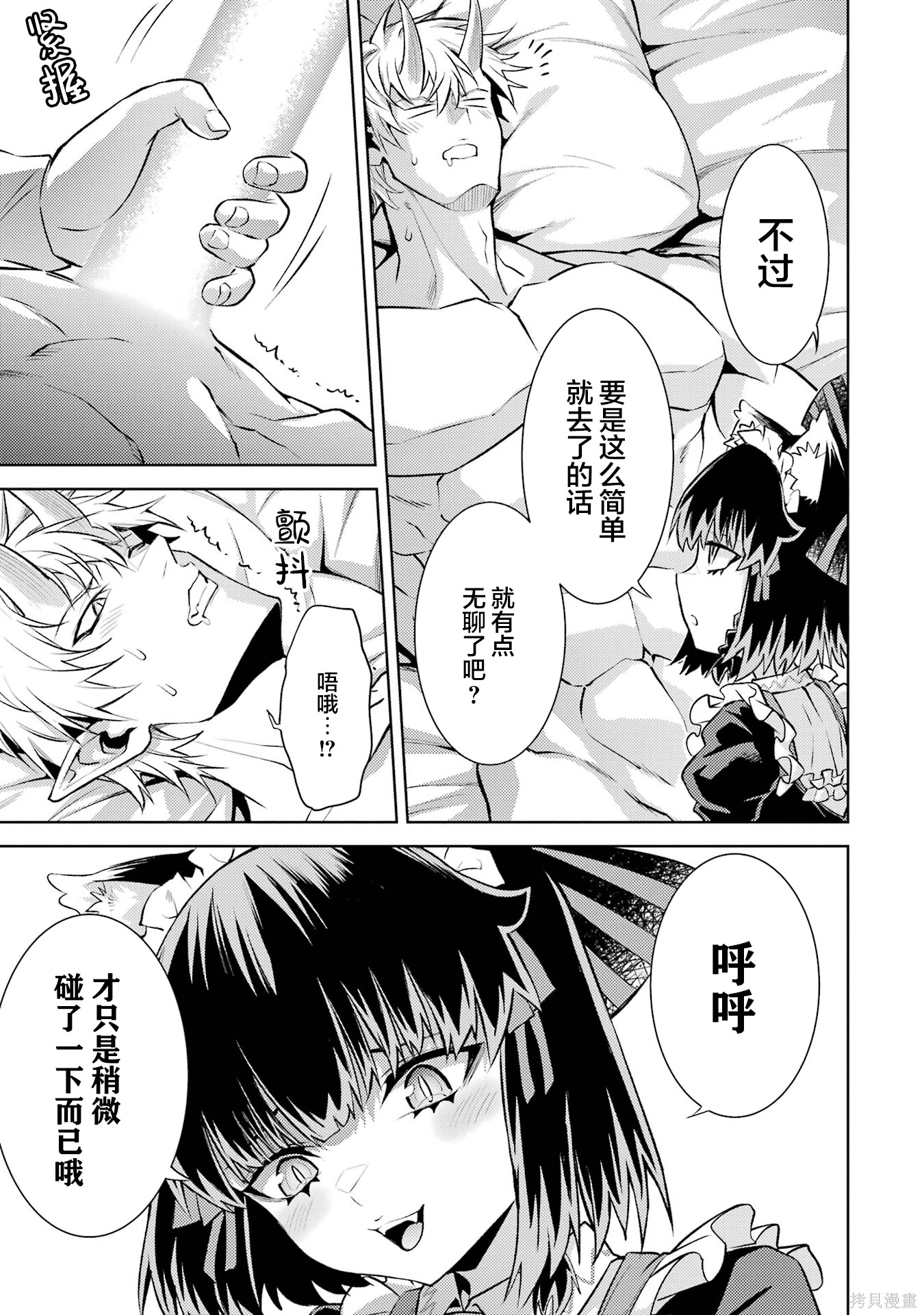 转生为初期就死掉的中boss~将女主人公眷属化来活下来~第21.2话在线观看 - 第8张
