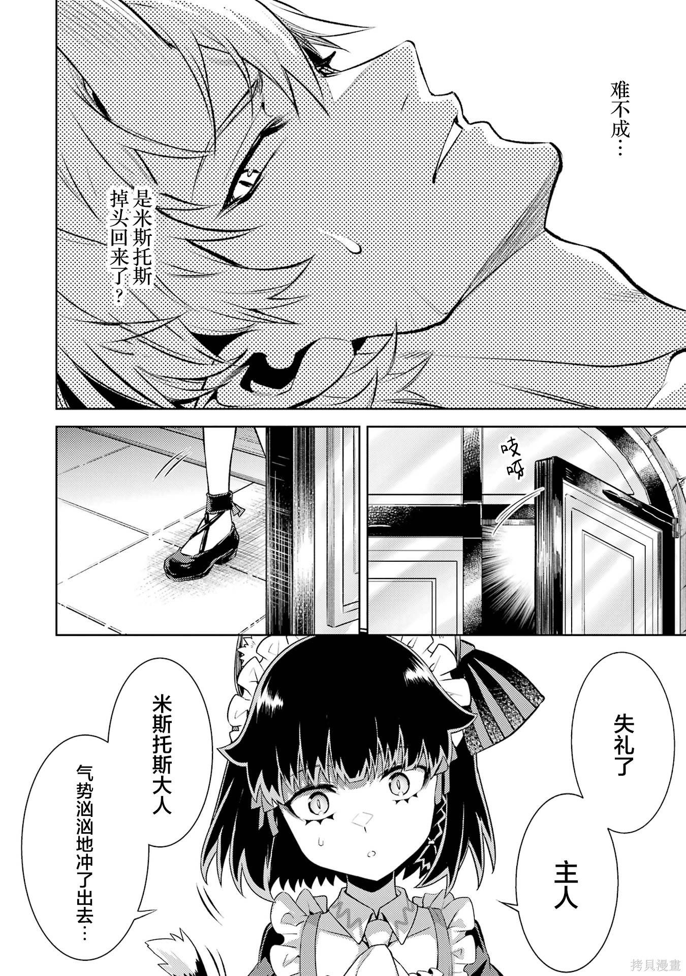 转生为初期就死掉的中boss~将女主人公眷属化来活下来~第21.2话在线观看 - 第3张