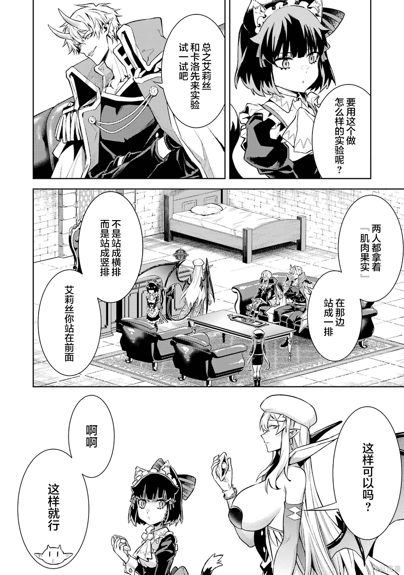 转生为初期就死掉的中boss~将女主人公眷属化来活下来~第21.3话在线观看 - 第11张