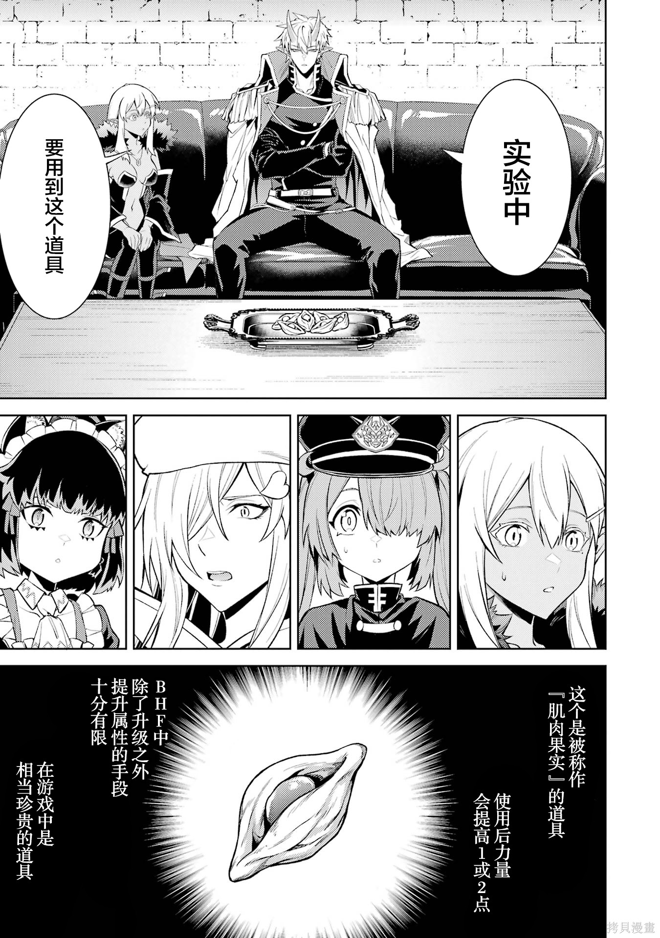 转生为初期就死掉的中boss~将女主人公眷属化来活下来~第21.3话在线观看 - 第10张