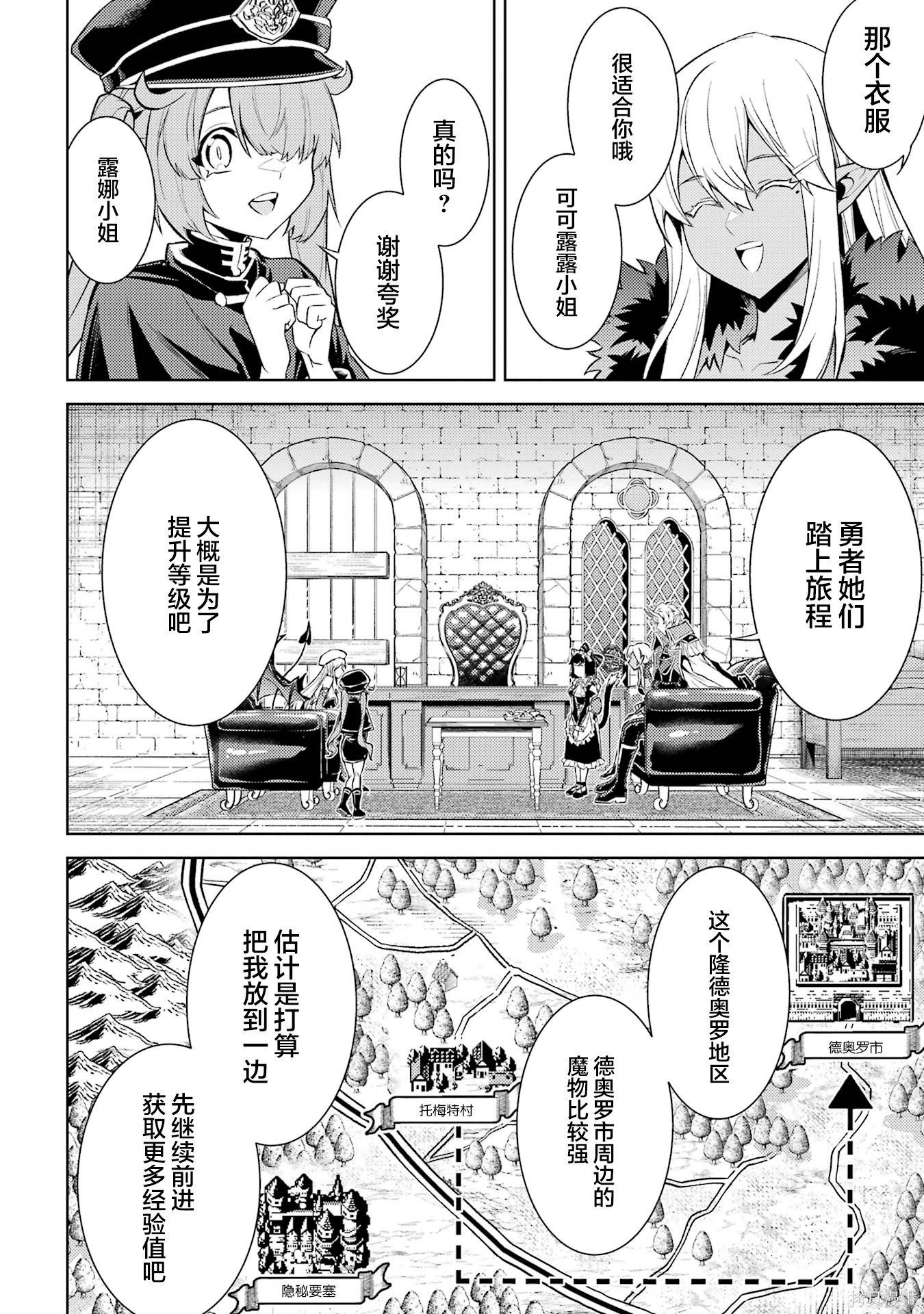 转生为初期就死掉的中boss~将女主人公眷属化来活下来~第21.3话在线观看 - 第7张