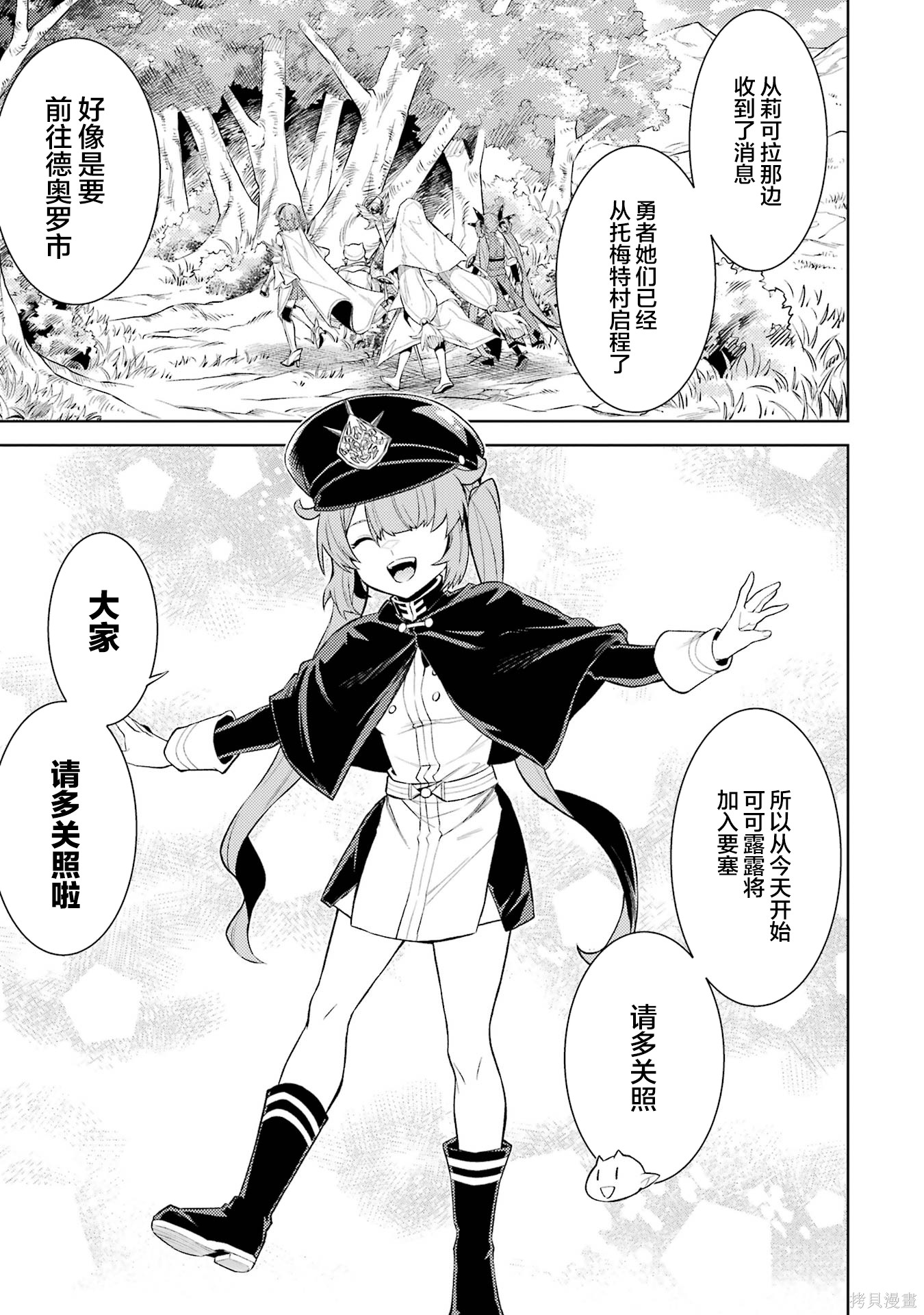 转生为初期就死掉的中boss~将女主人公眷属化来活下来~第21.3话在线观看 - 第6张