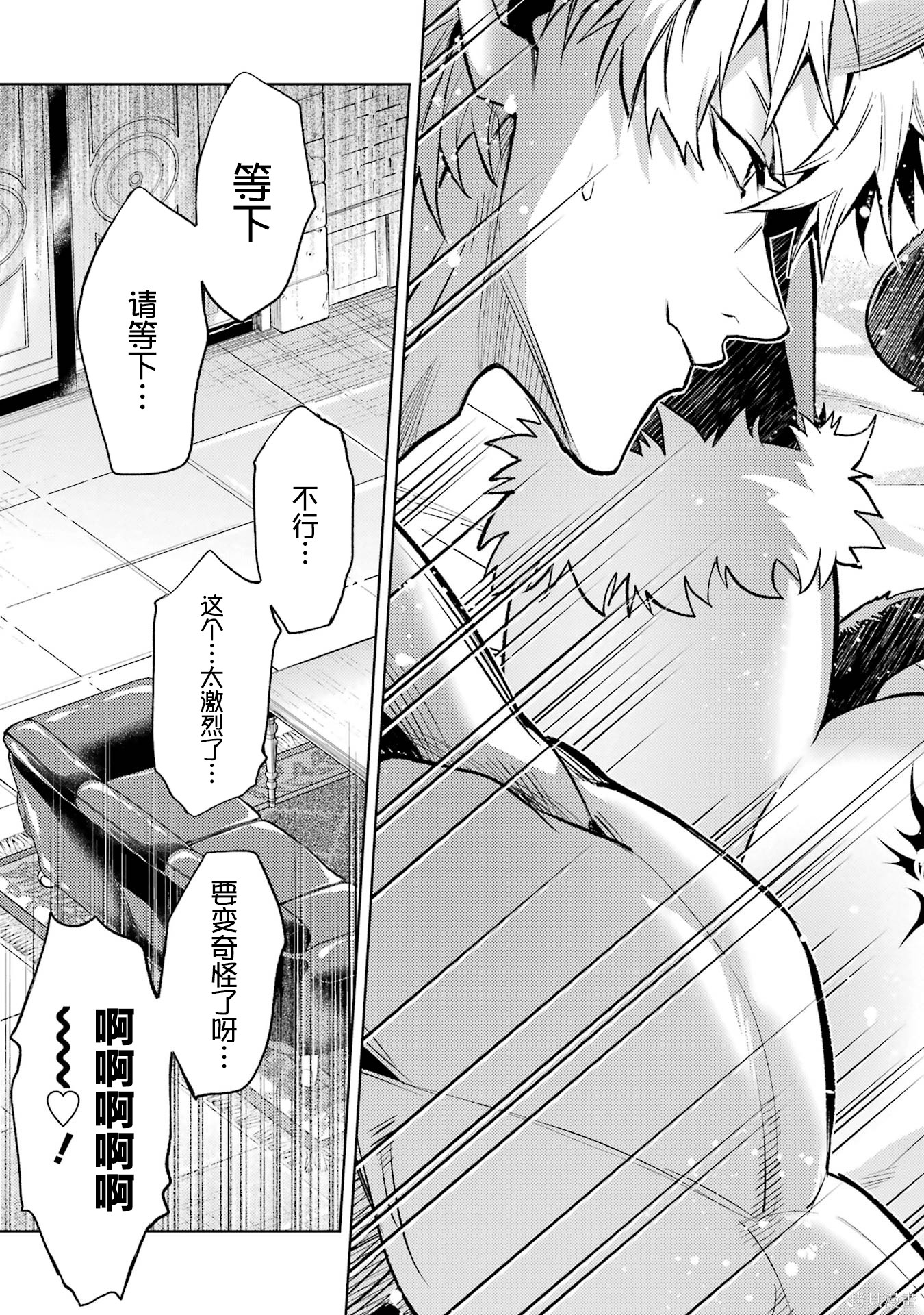 转生为初期就死掉的中boss~将女主人公眷属化来活下来~第21.3话在线观看 - 第4张