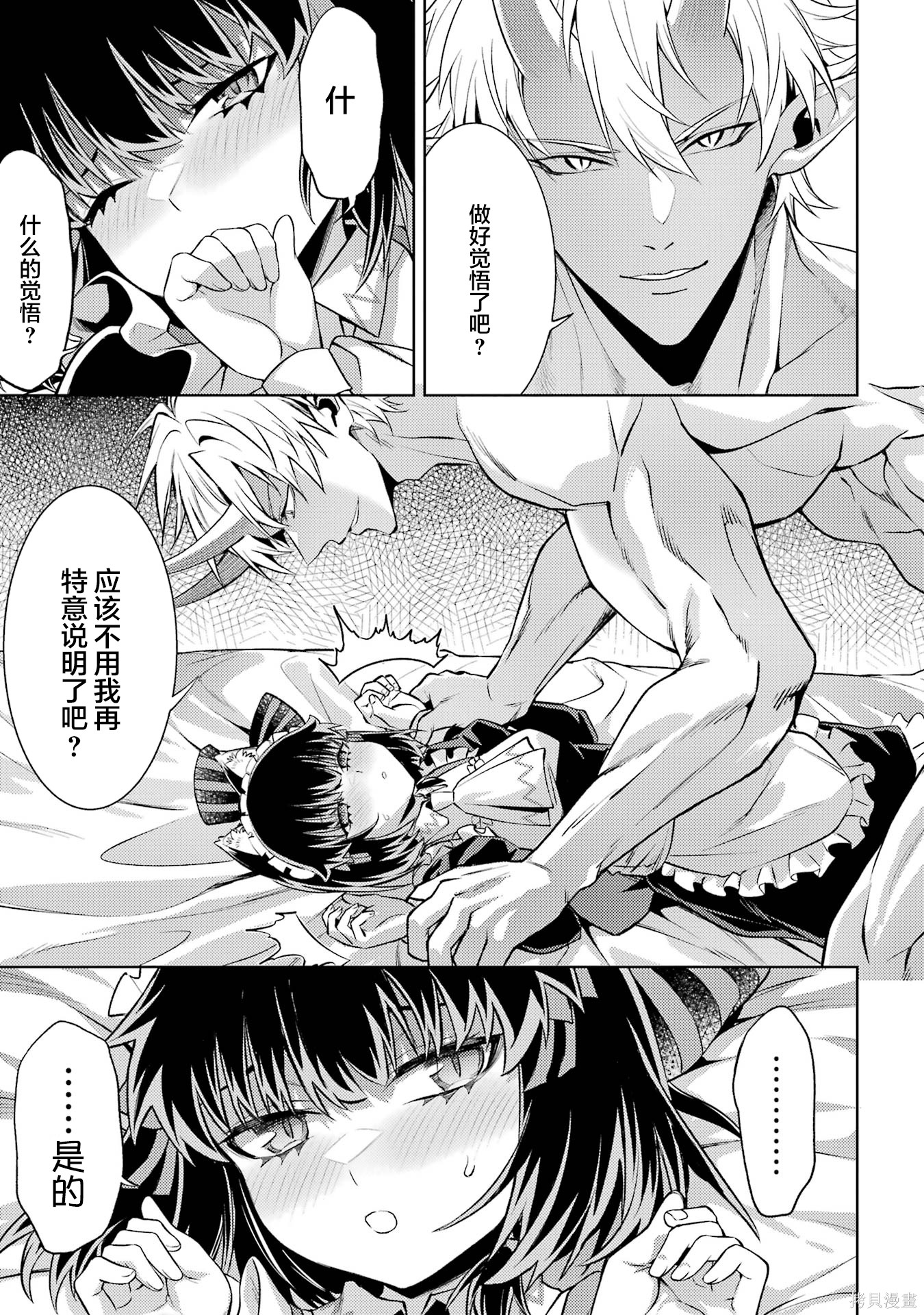 转生为初期就死掉的中boss~将女主人公眷属化来活下来~第21.3话在线观看 - 第2张