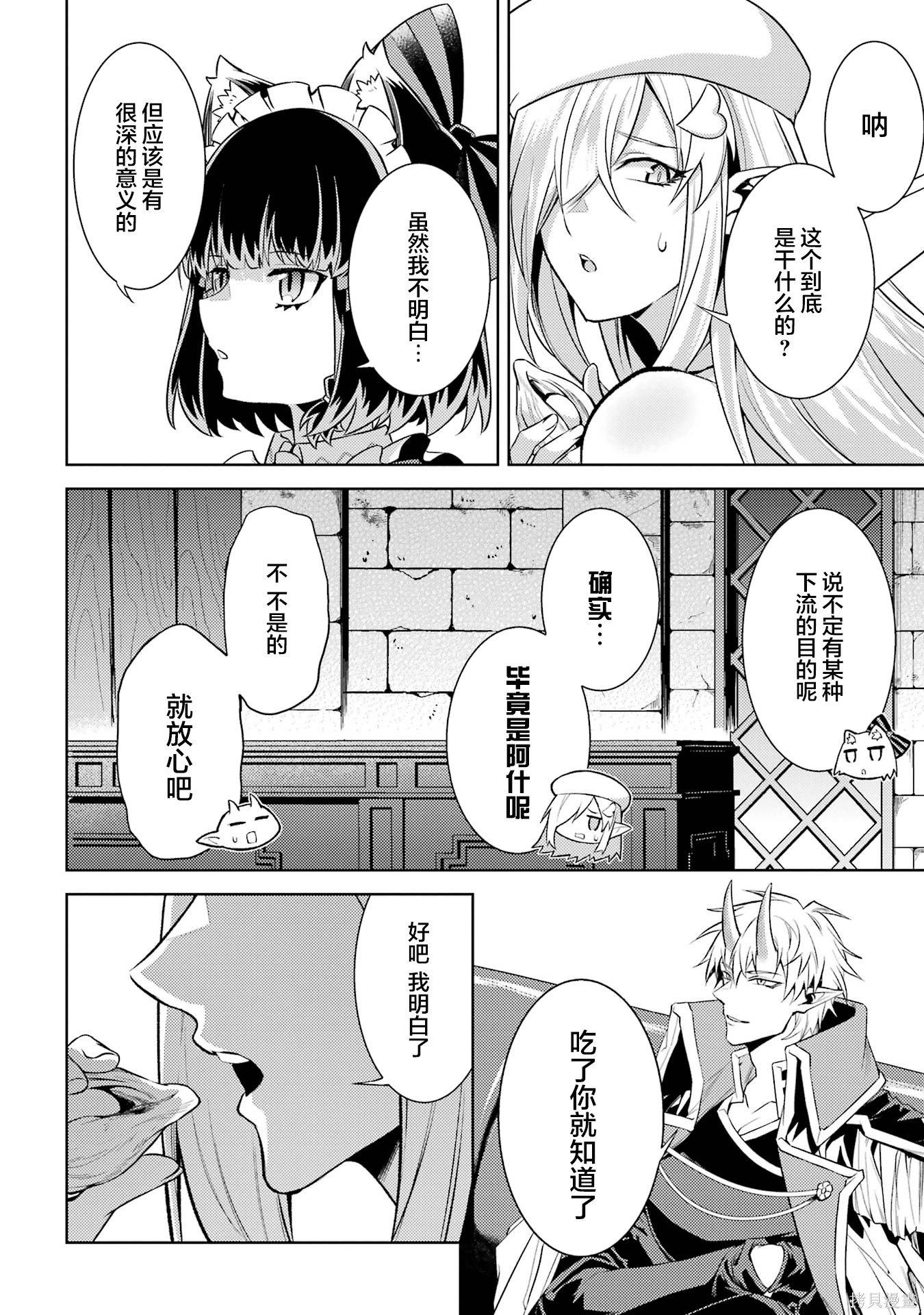 转生为初期就死掉的中boss~将女主人公眷属化来活下来~第21.4话在线观看 - 第2张