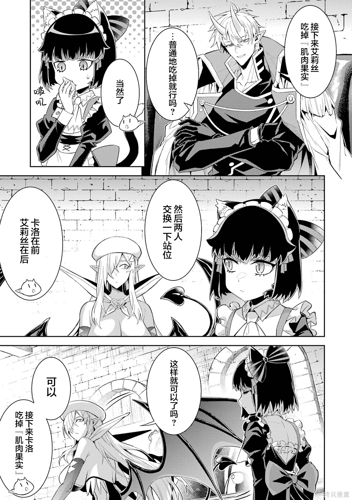 转生为初期就死掉的中boss~将女主人公眷属化来活下来~第21.4话在线观看 - 第1张