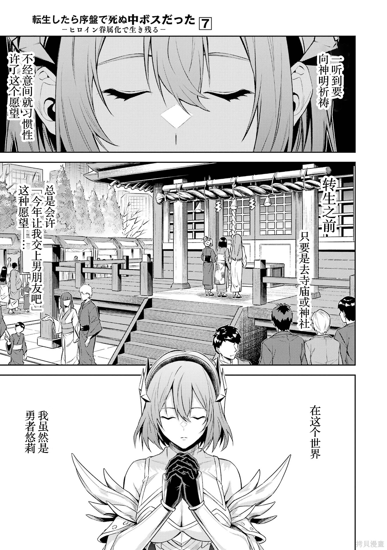 转生为初期就死掉的中boss~将女主人公眷属化来活下来~第21.5话在线观看 - 第11张