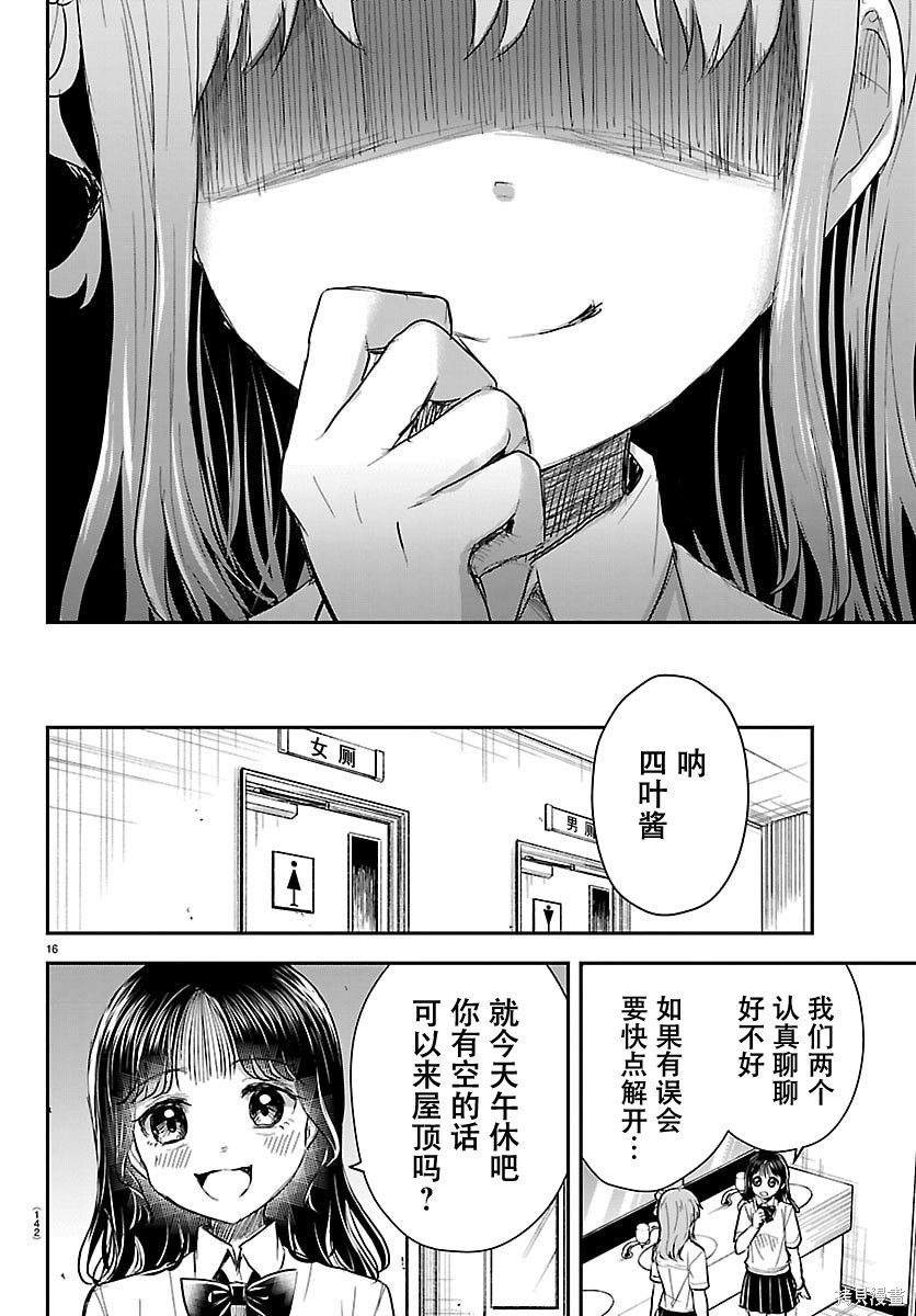 恋人手中四叶草第54话在线观看 - 第16张