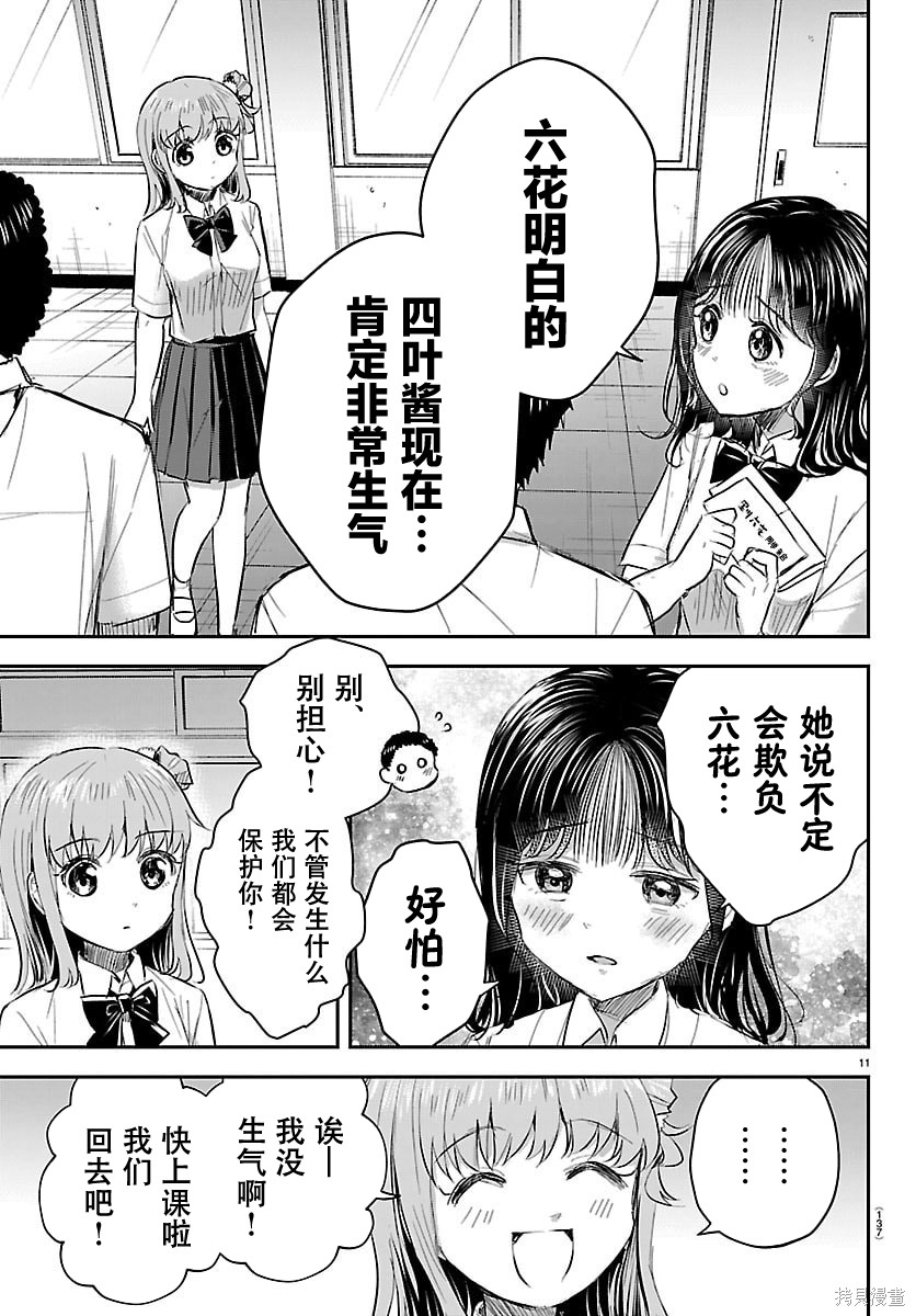 恋人手中四叶草第54话在线观看 - 第11张
