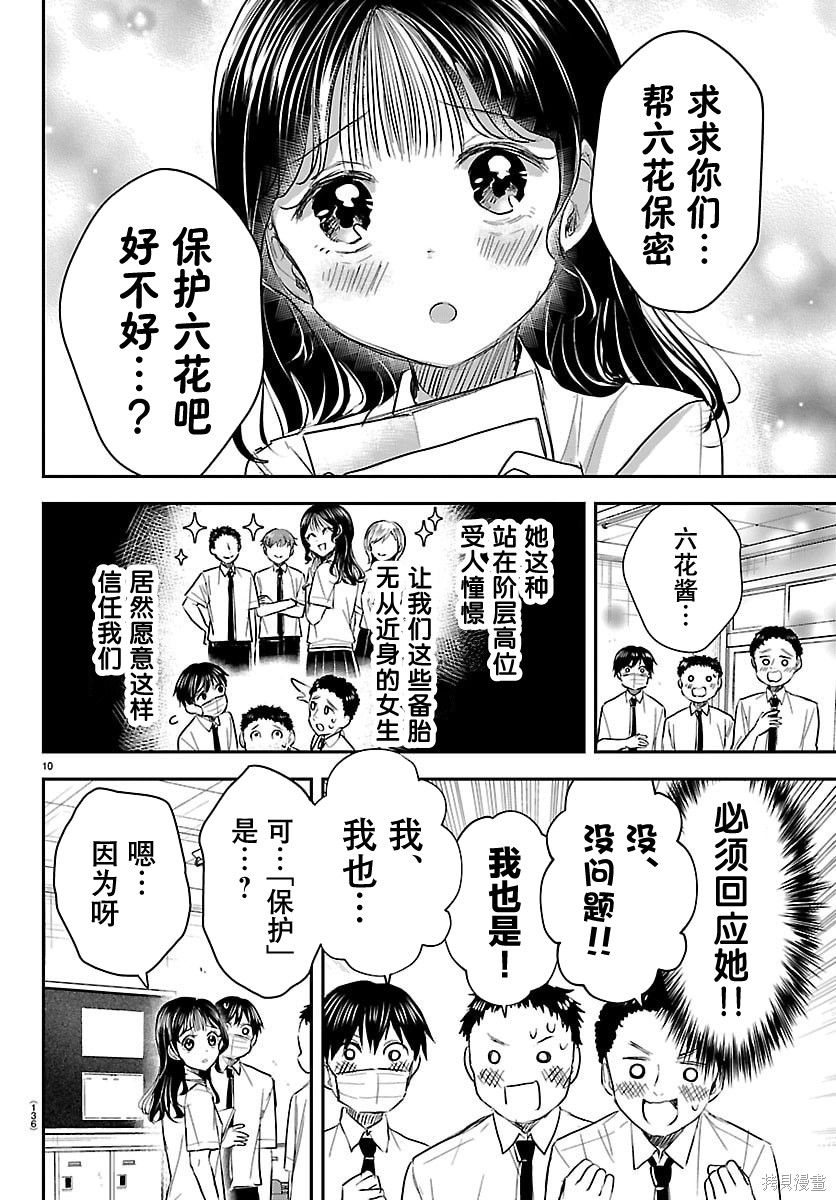 恋人手中四叶草第54话在线观看 - 第10张