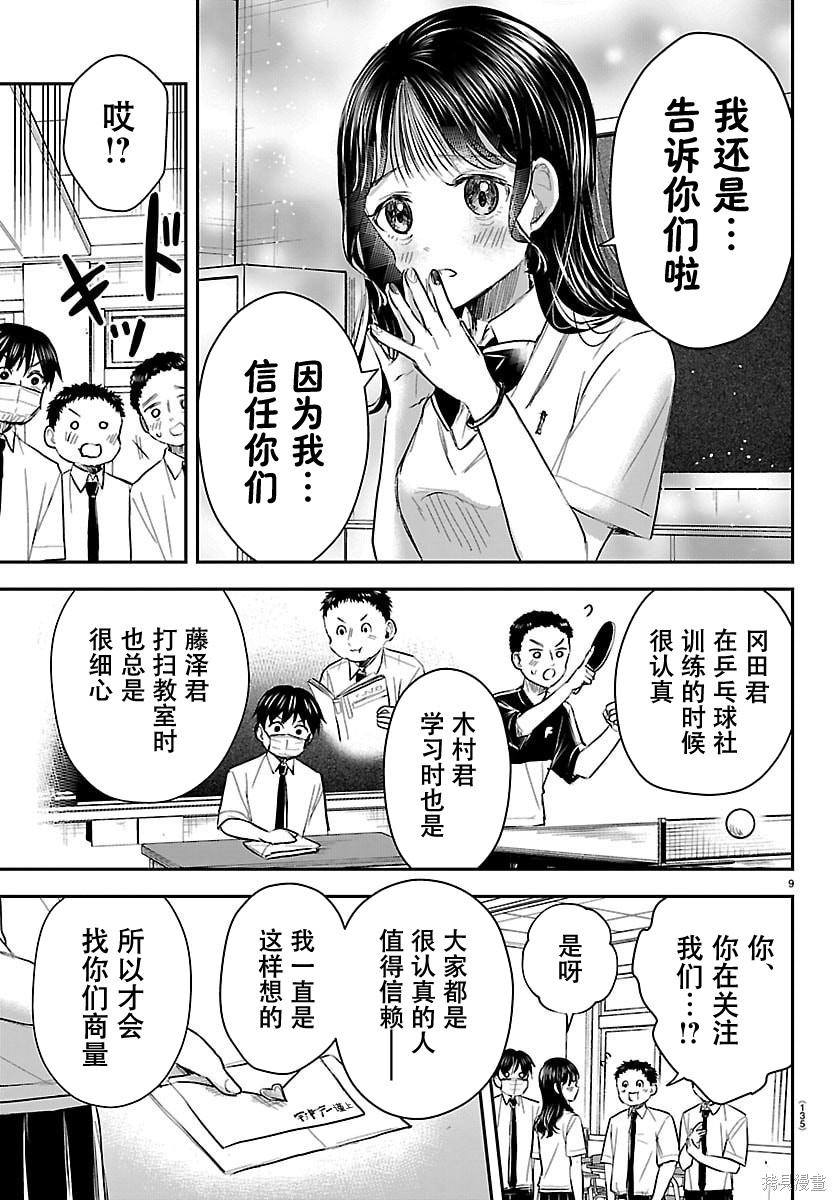恋人手中四叶草第54话在线观看 - 第9张