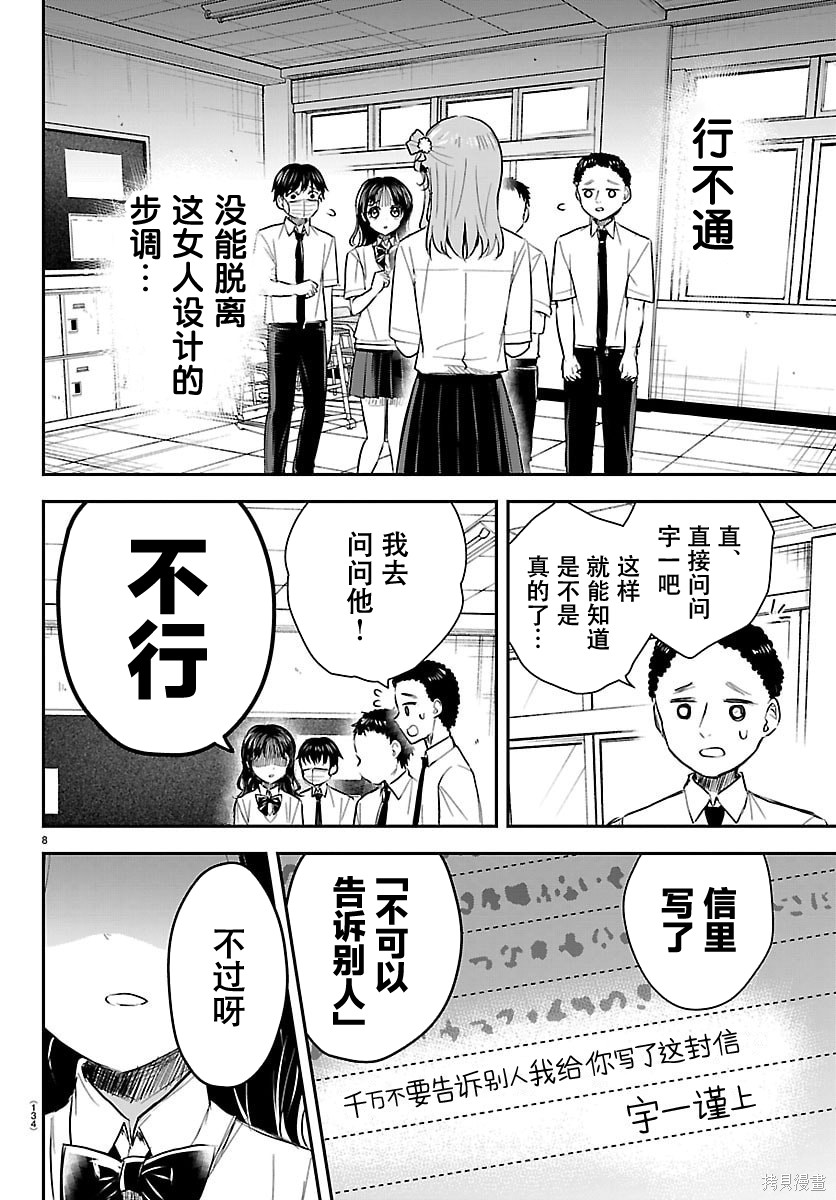 恋人手中四叶草第54话在线观看 - 第8张