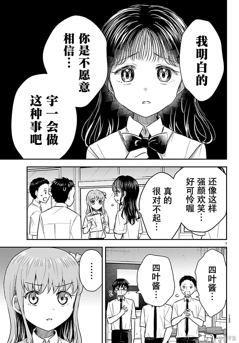 恋人手中四叶草第54话在线观看 - 第7张