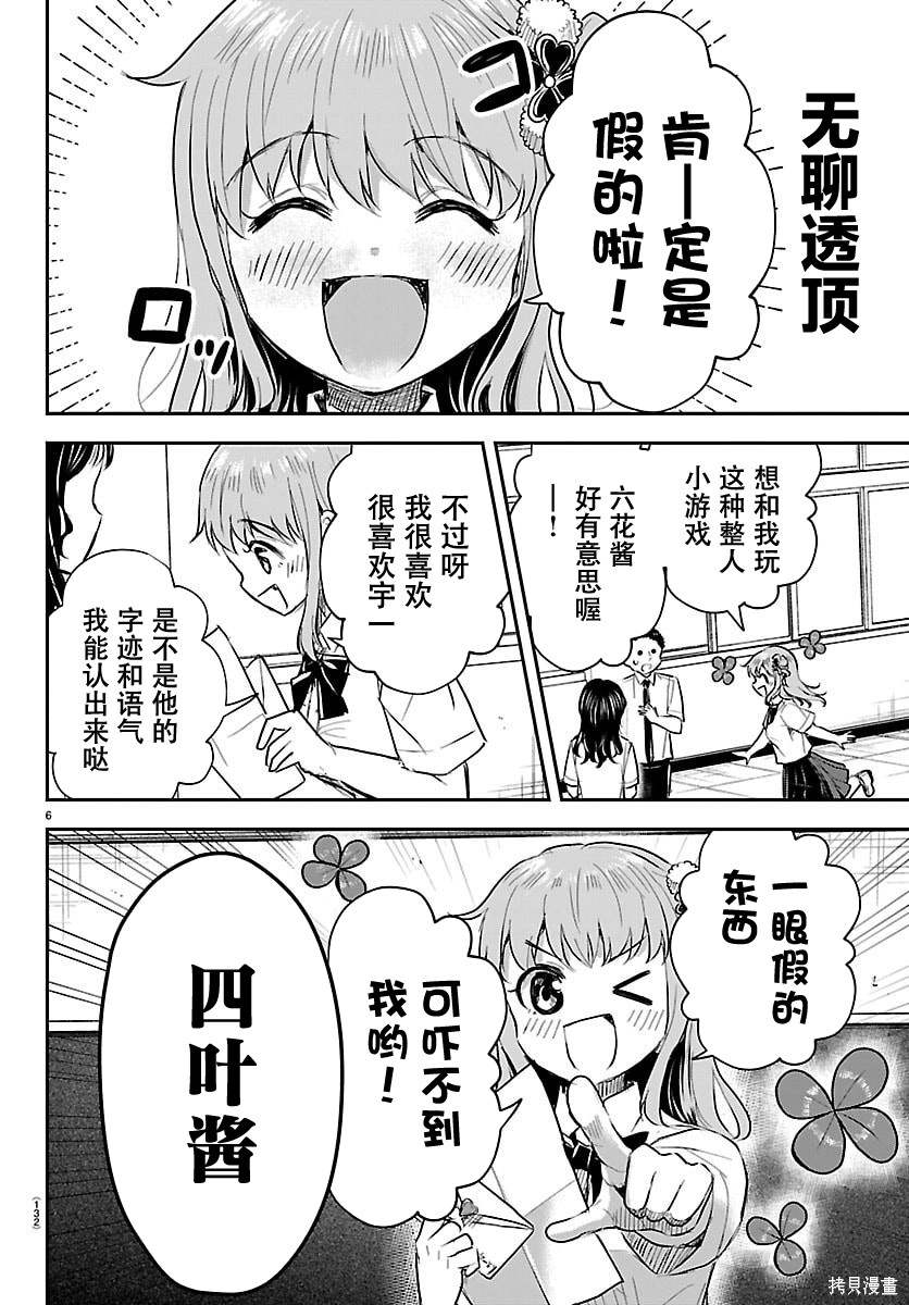 恋人手中四叶草第54话在线观看 - 第6张