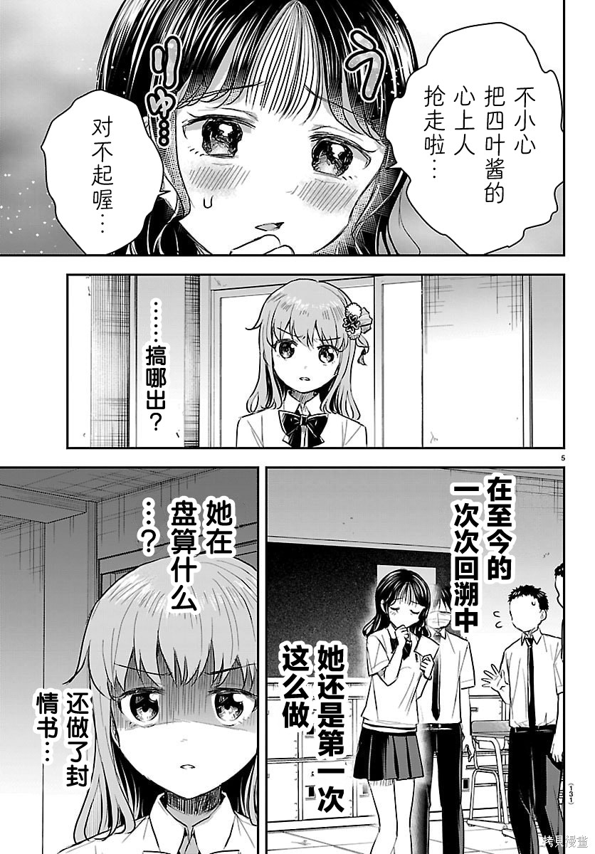 恋人手中四叶草第54话在线观看 - 第5张