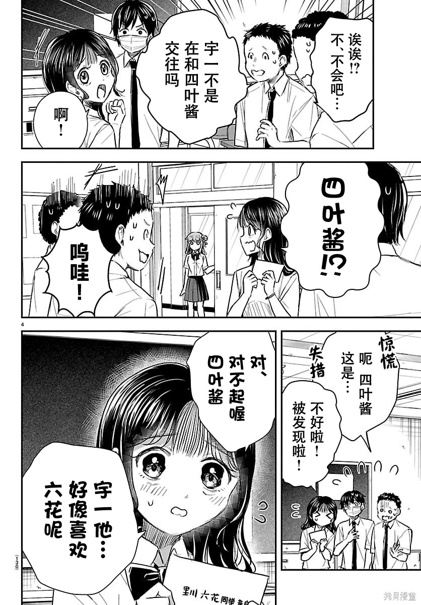 恋人手中四叶草第54话在线观看 - 第4张