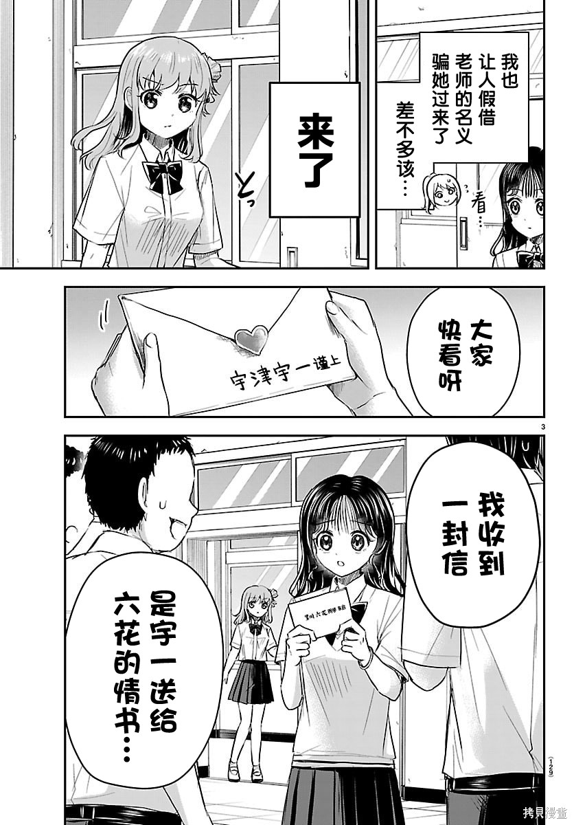恋人手中四叶草第54话在线观看 - 第3张