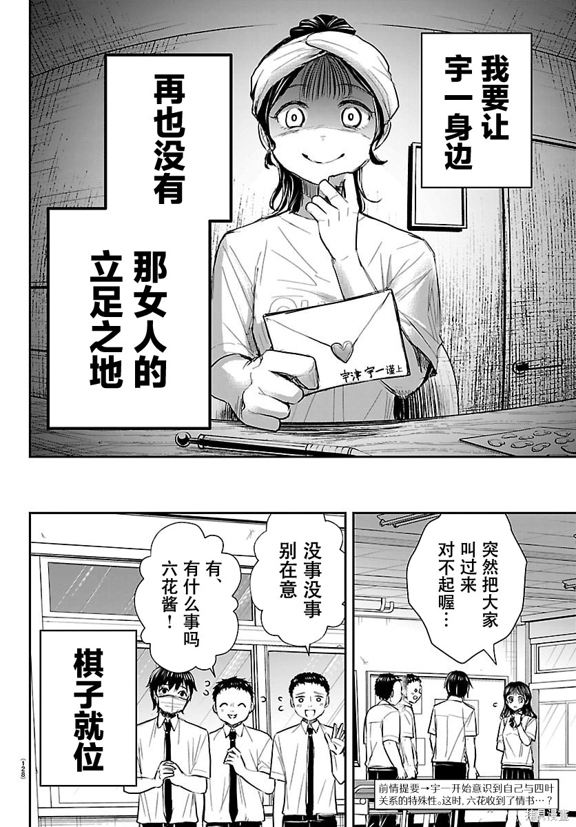 恋人手中四叶草第54话在线观看 - 第2张