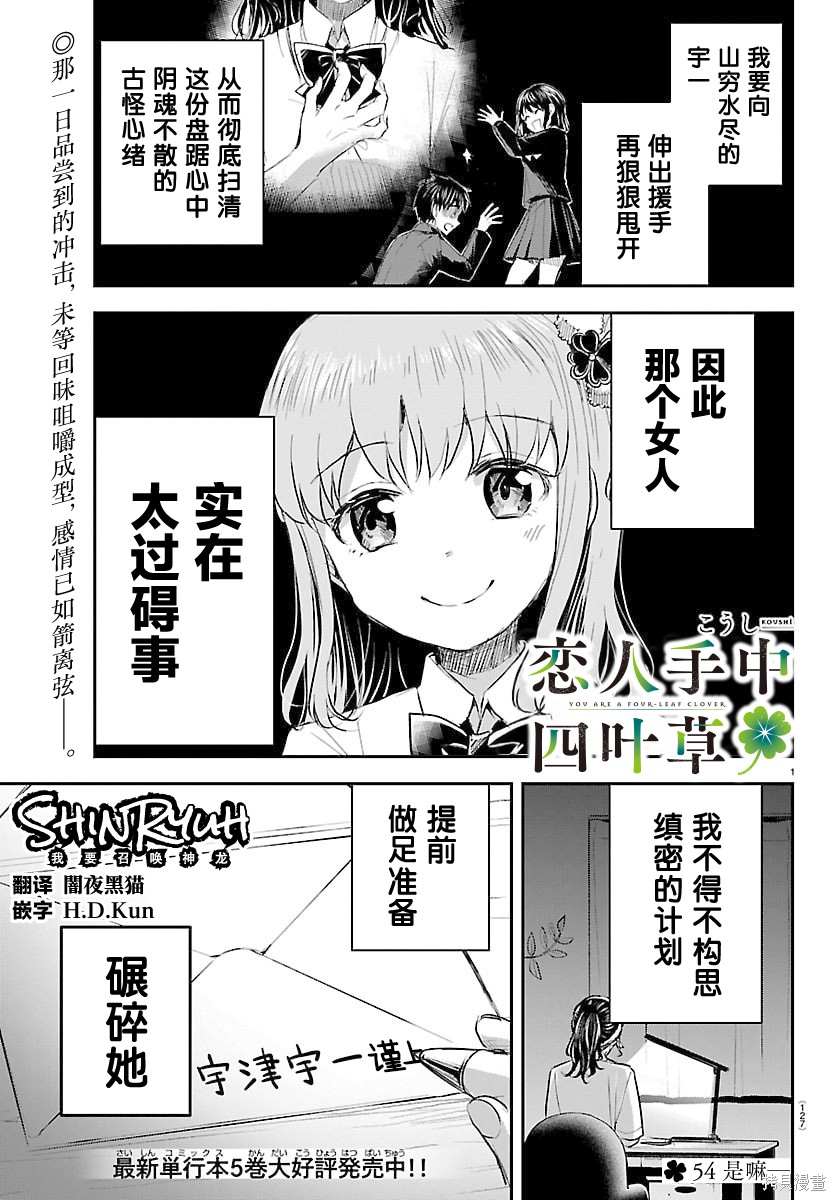 恋人手中四叶草第54话在线观看 - 第1张
