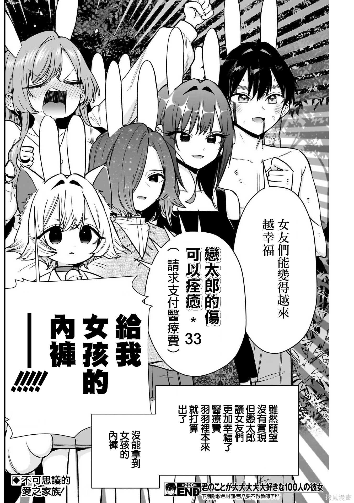 超超超超喜欢你的一百个女孩子第228话在线观看 - 第21张