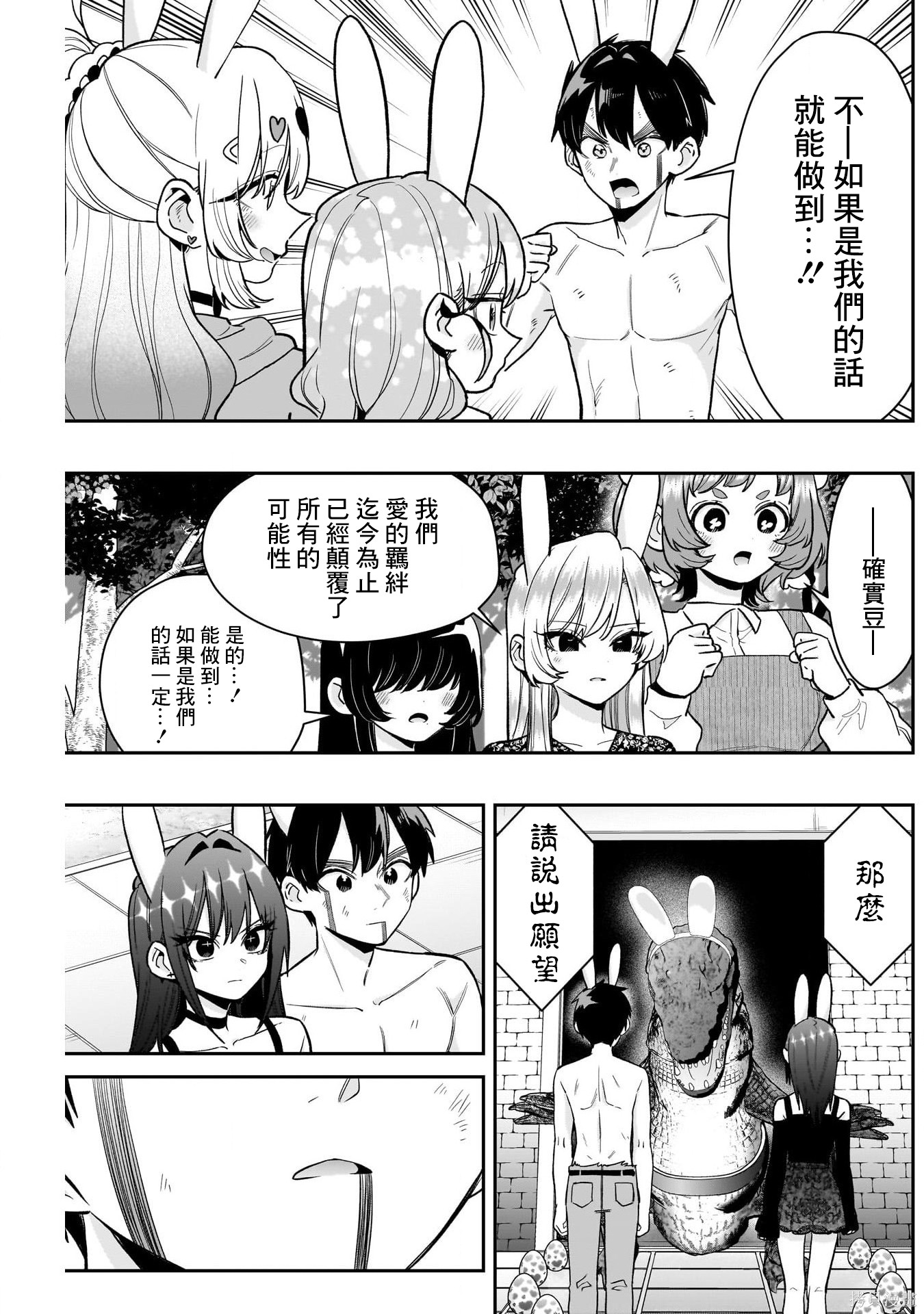 超超超超喜欢你的一百个女孩子第228话在线观看 - 第20张