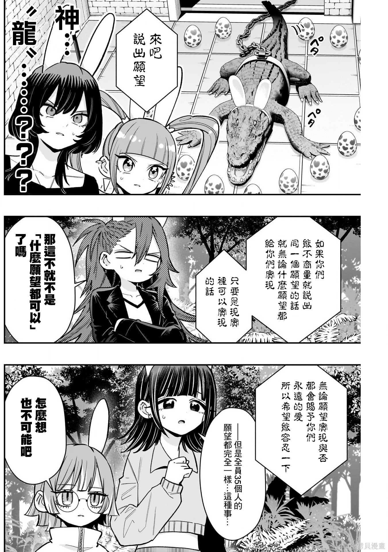超超超超喜欢你的一百个女孩子第228话在线观看 - 第19张