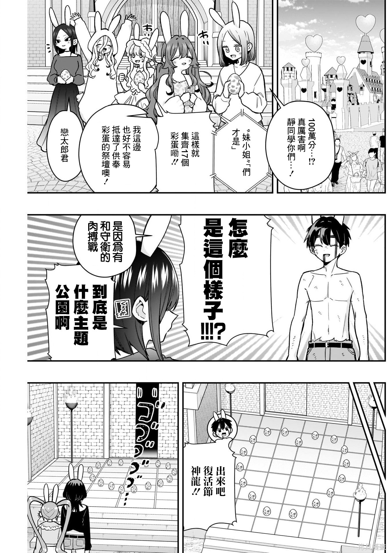 超超超超喜欢你的一百个女孩子第228话在线观看 - 第18张