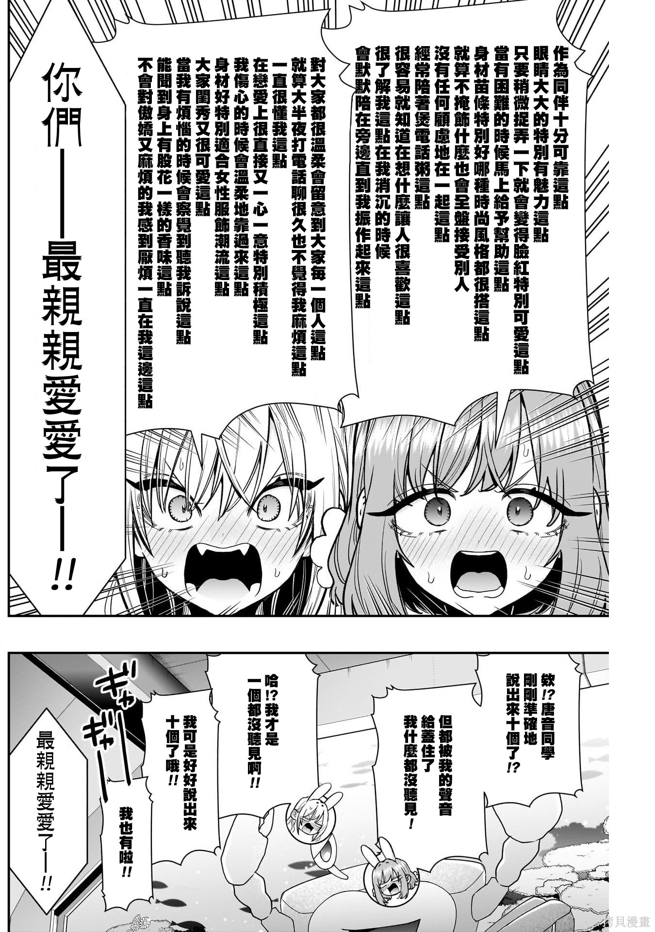 超超超超喜欢你的一百个女孩子第228话在线观看 - 第17张