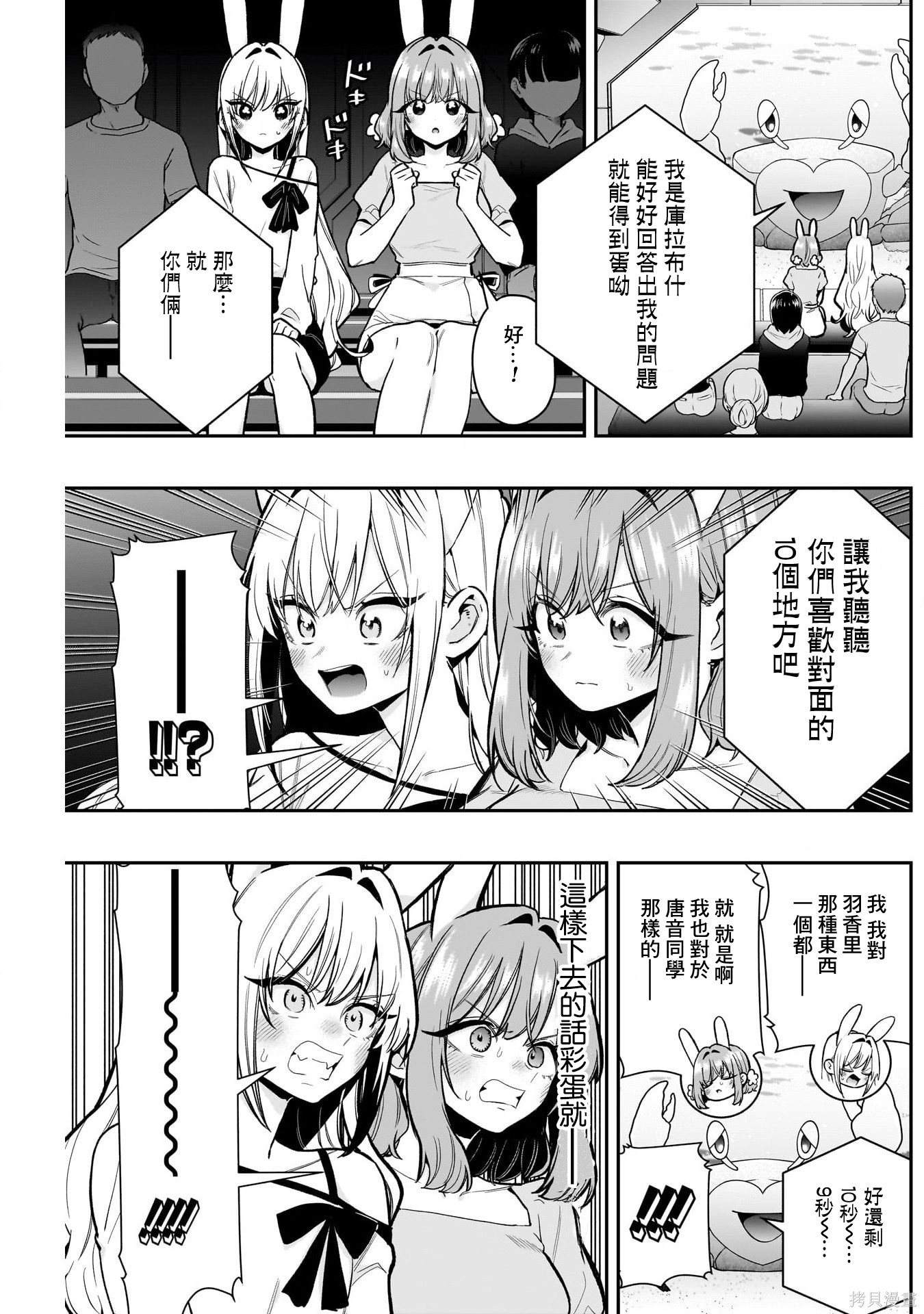 超超超超喜欢你的一百个女孩子第228话在线观看 - 第16张