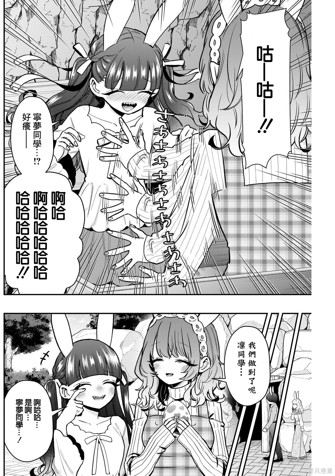 超超超超喜欢你的一百个女孩子第228话在线观看 - 第15张