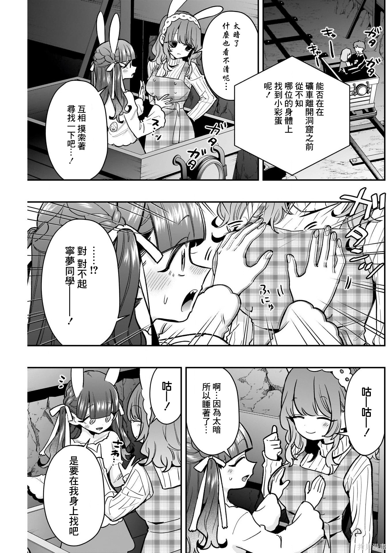 超超超超喜欢你的一百个女孩子第228话在线观看 - 第14张