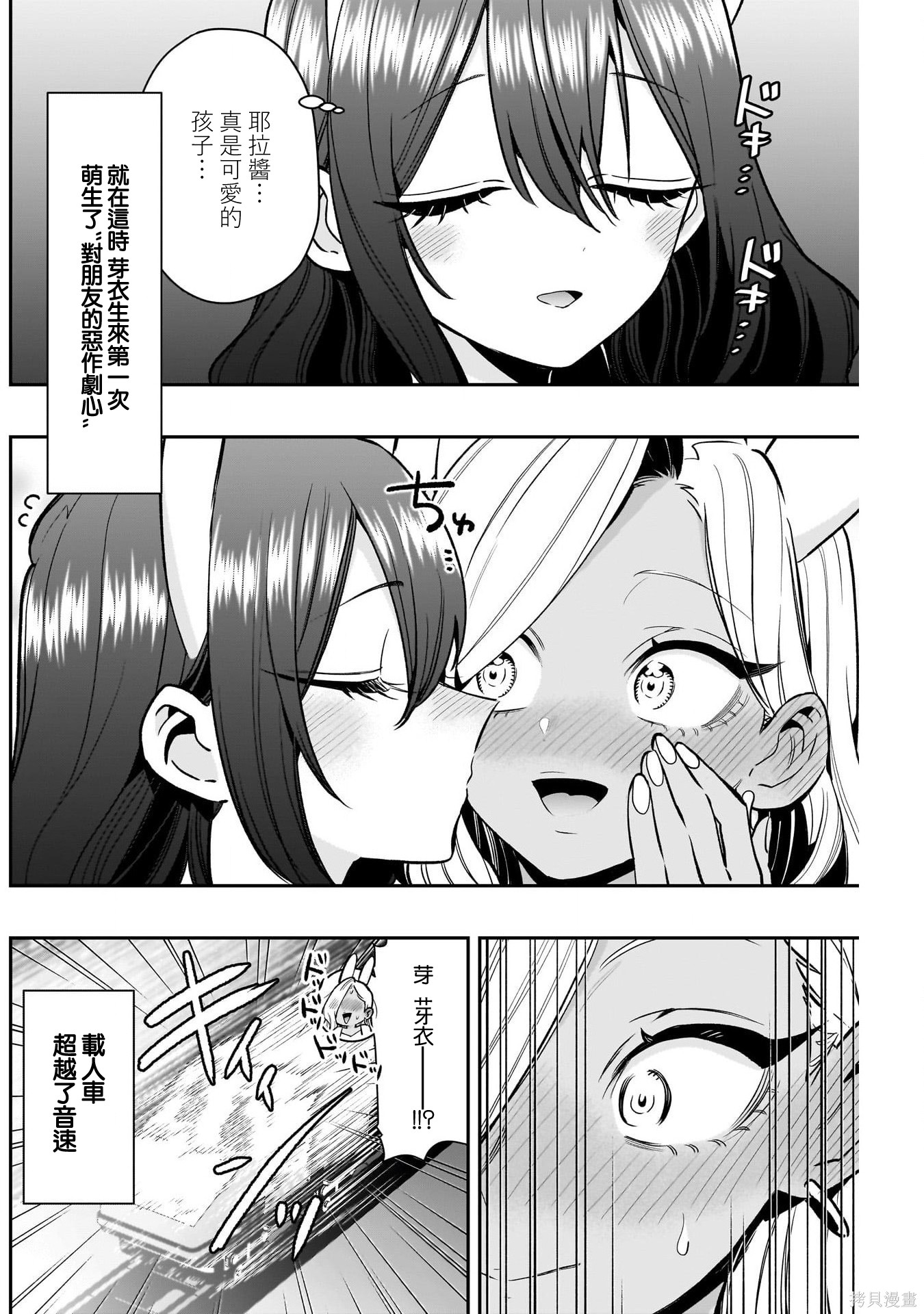 超超超超喜欢你的一百个女孩子第228话在线观看 - 第13张