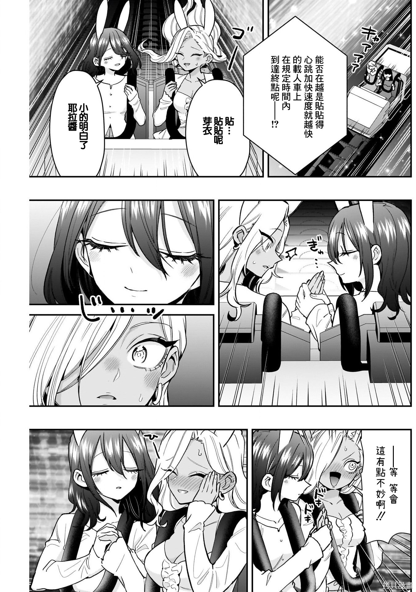 超超超超喜欢你的一百个女孩子第228话在线观看 - 第12张