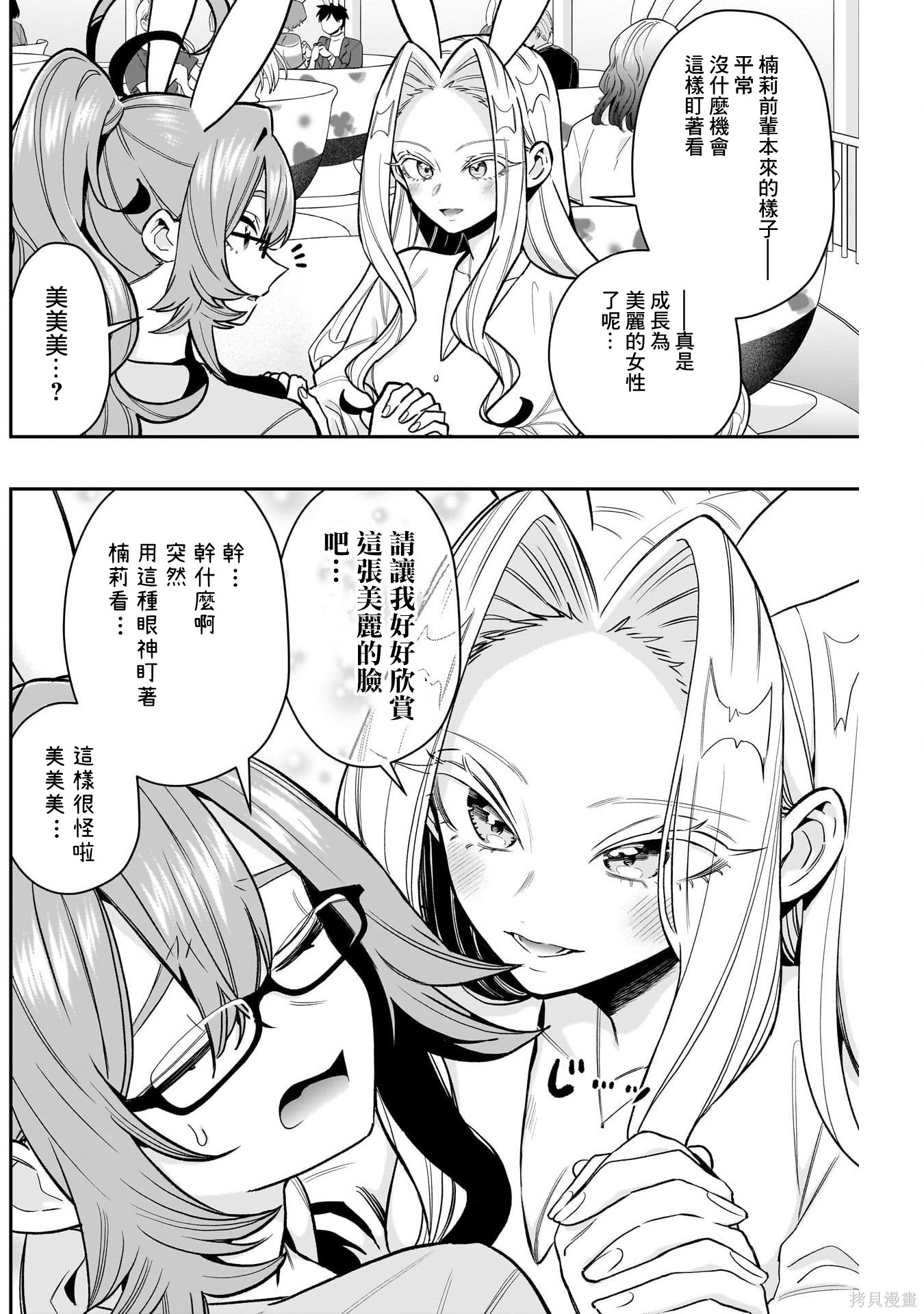 超超超超喜欢你的一百个女孩子第228话在线观看 - 第11张