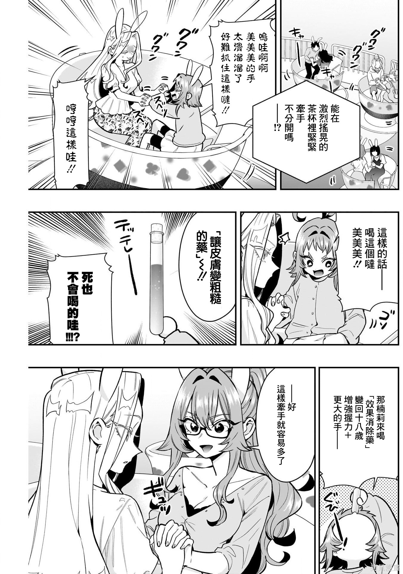 超超超超喜欢你的一百个女孩子第228话在线观看 - 第10张
