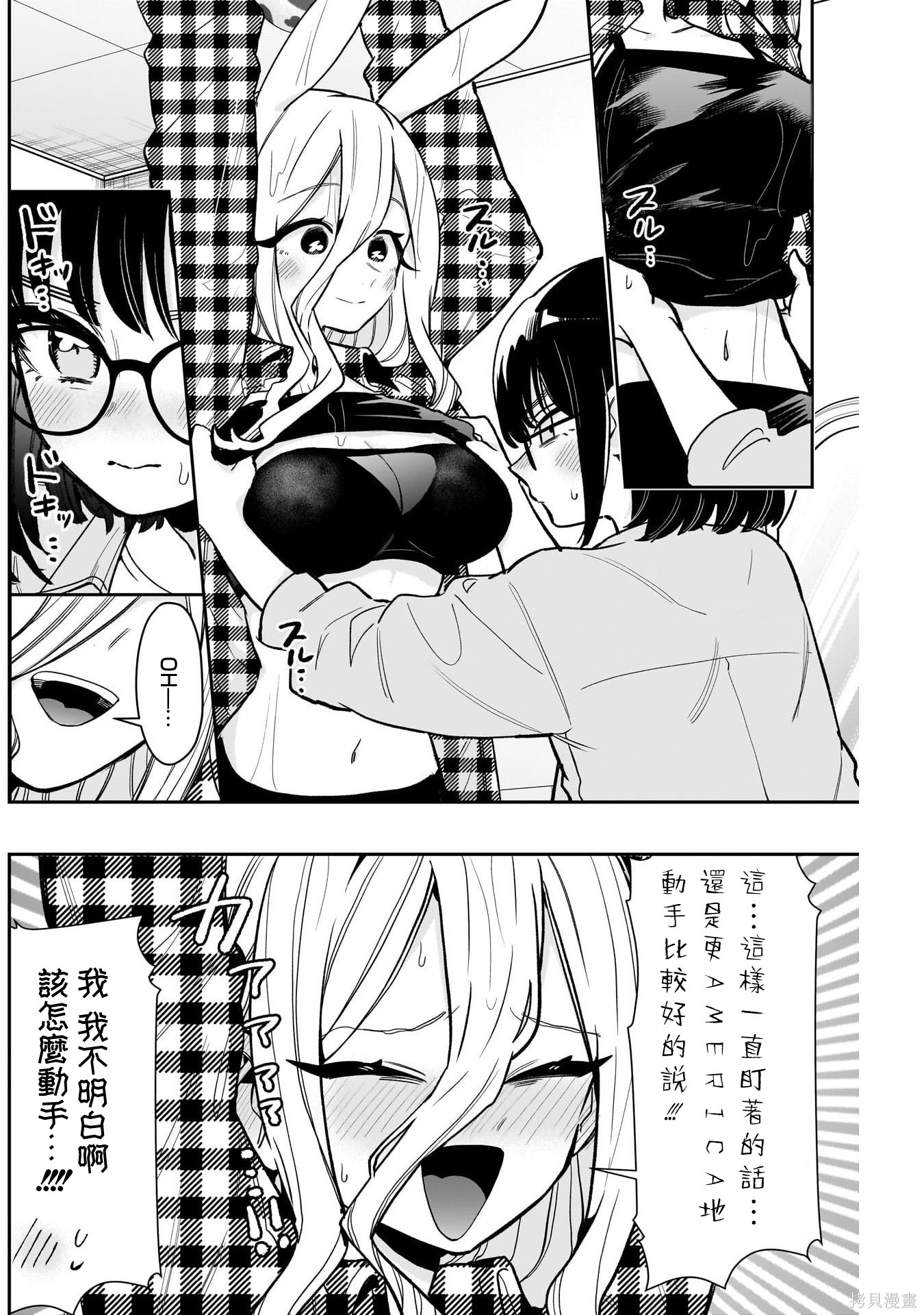 超超超超喜欢你的一百个女孩子第228话在线观看 - 第9张