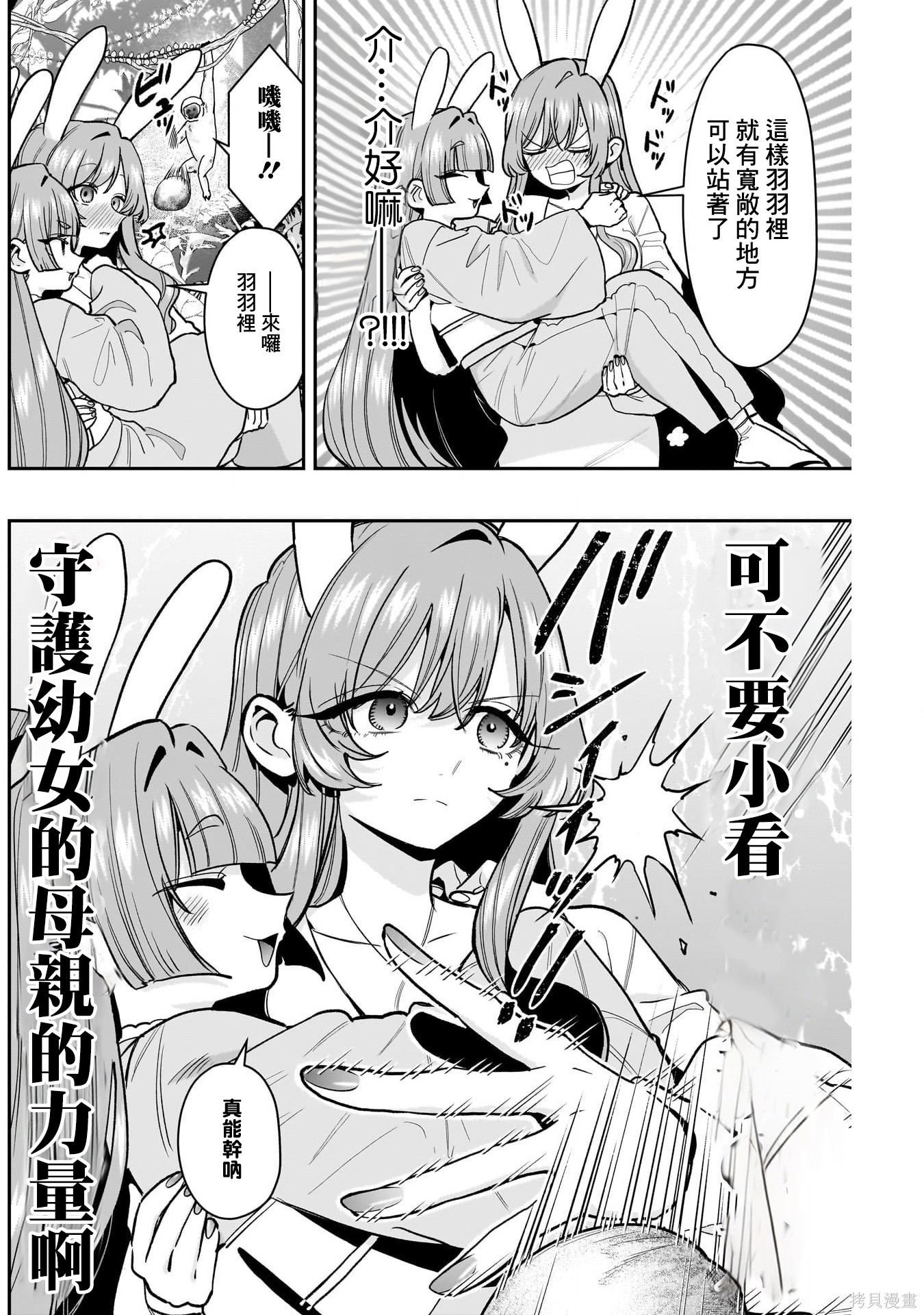 超超超超喜欢你的一百个女孩子第228话在线观看 - 第7张